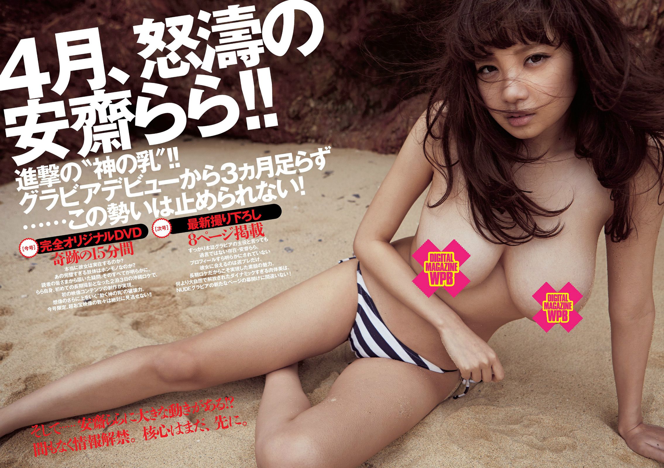 佐野ひなこ 橋本環奈 渋谷凪咲 鈴木愛理 星名美津紀 今野鮎莉 三井智映子 柚月あい 松野井雅  2014年No.16 写真杂志-图28