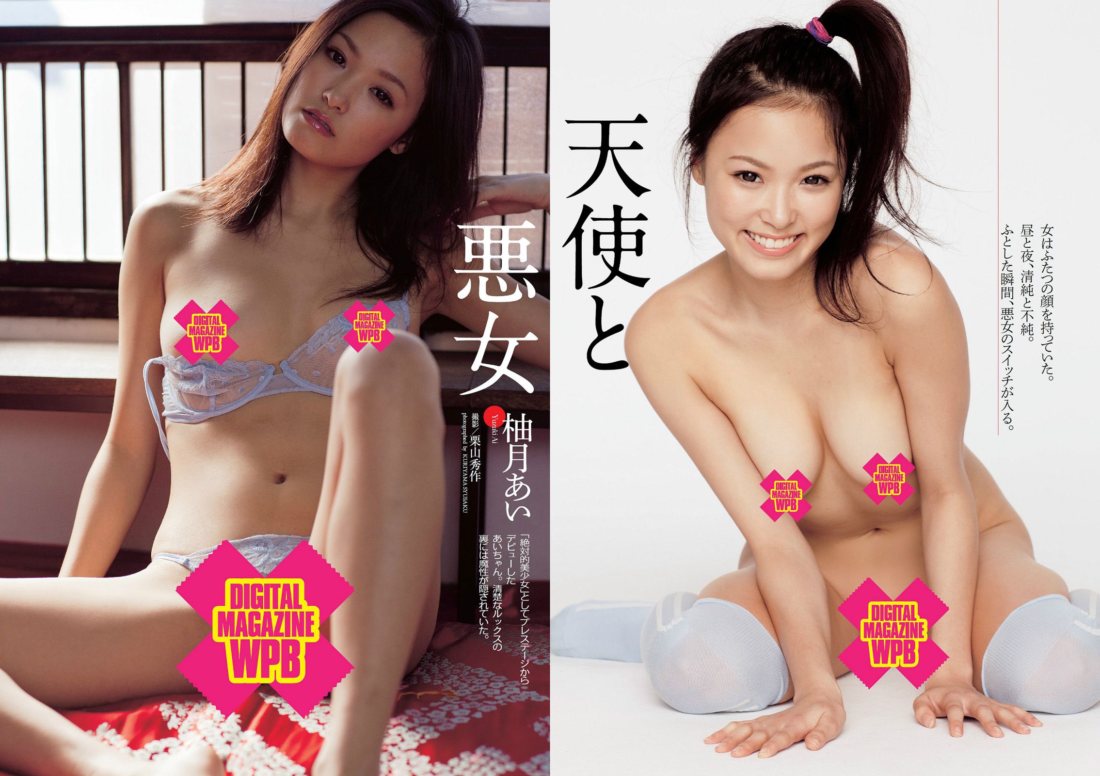 佐野ひなこ 橋本環奈 渋谷凪咲 鈴木愛理 星名美津紀 今野鮎莉 三井智映子 柚月あい 松野井雅  2014年No.16 写真杂志-图29