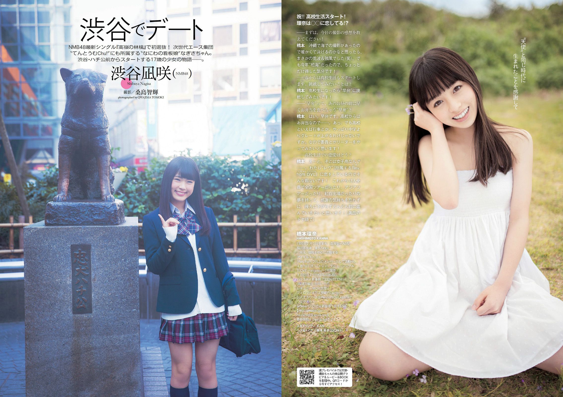 佐野ひなこ 橋本環奈 渋谷凪咲 鈴木愛理 星名美津紀 今野鮎莉 三井智映子 柚月あい 松野井雅  2014年No.16 写真杂志-图7