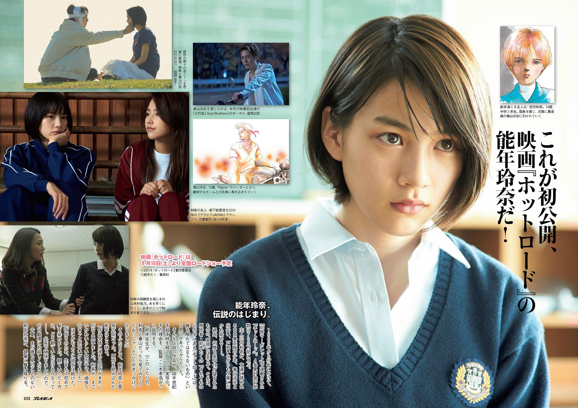 おのののか 坪井安奈 入山杏奈 古畑奈和 亀井京子 安齋らら 倉持由香 栗栖なつみ 北山みつき 美里有紗  2014年No.17 写真杂志-图16