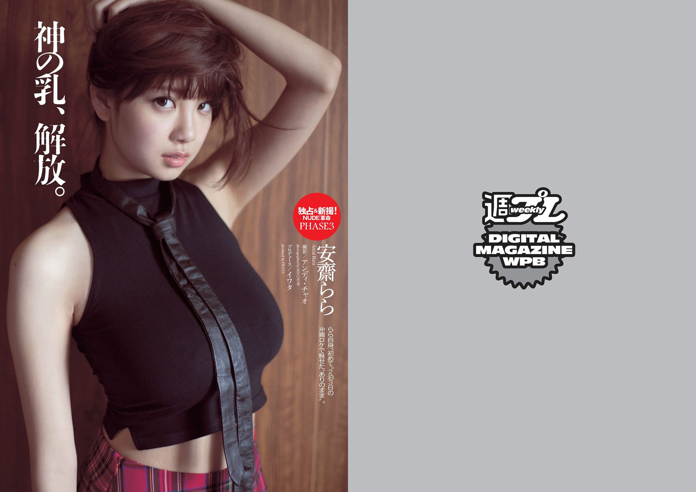 おのののか 坪井安奈 入山杏奈 古畑奈和 亀井京子 安齋らら 倉持由香 栗栖なつみ 北山みつき 美里有紗  2014年No.17 写真杂志-图17