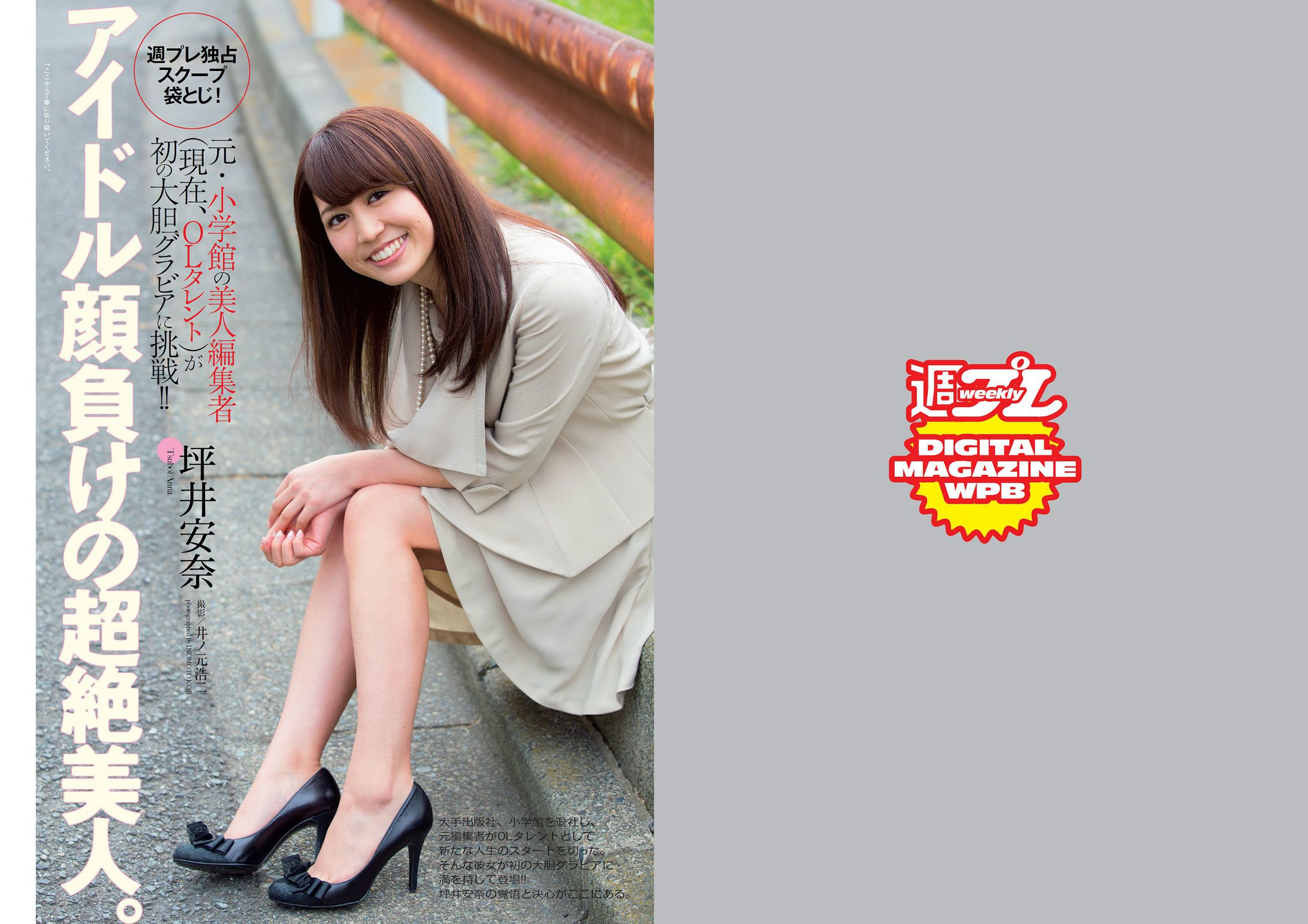 おのののか 坪井安奈 入山杏奈 古畑奈和 亀井京子 安齋らら 倉持由香 栗栖なつみ 北山みつき 美里有紗  2014年No.17 写真杂志-图1