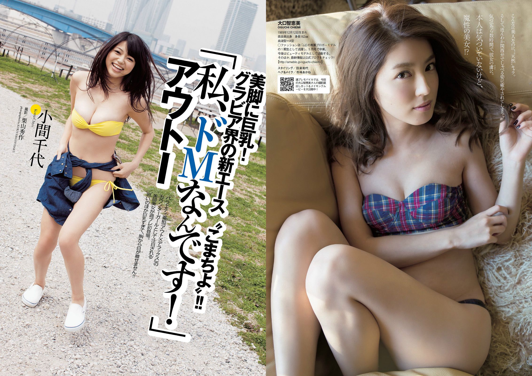 小島瑠璃子 SKE48 大口智恵美 小間千代 葉加瀬マイ  2014年No.18 写真杂志-图11