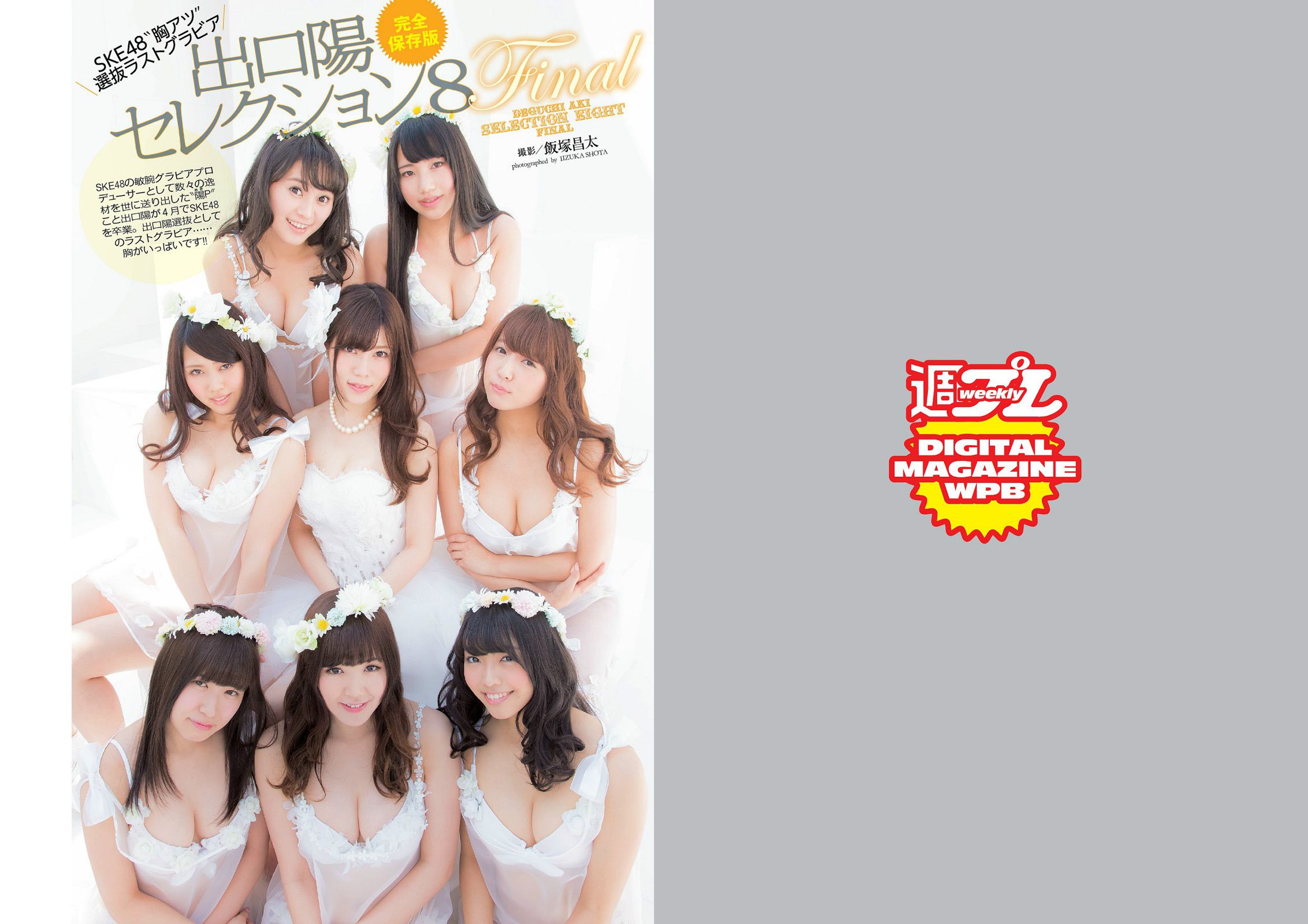 小島瑠璃子 SKE48 大口智恵美 小間千代 葉加瀬マイ  2014年No.18 写真杂志-图1