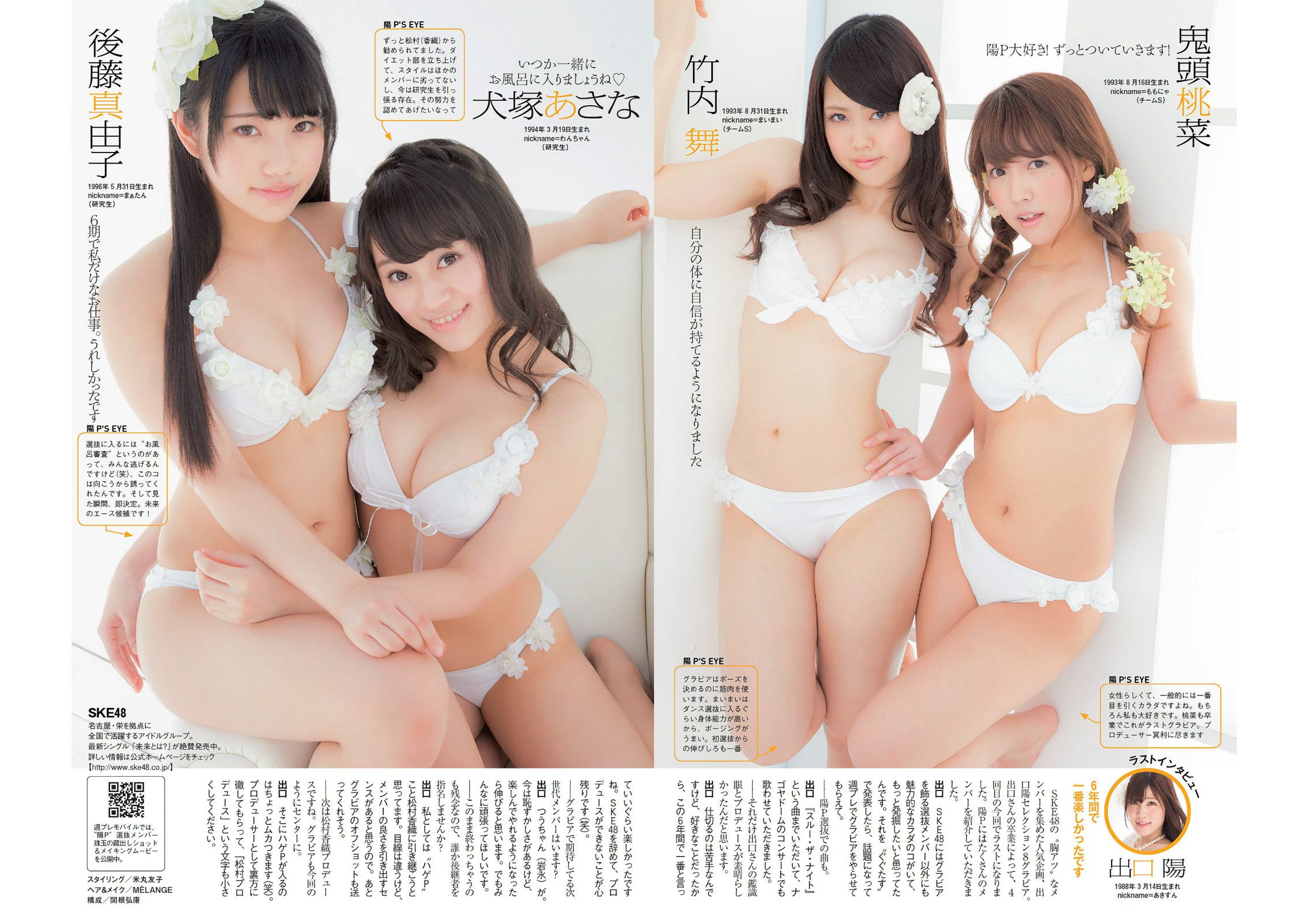 小島瑠璃子 SKE48 大口智恵美 小間千代 葉加瀬マイ  2014年No.18 写真杂志-图4