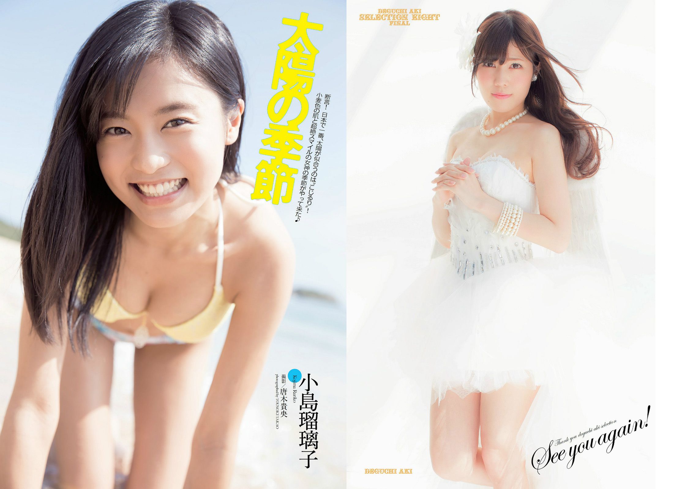 小島瑠璃子 SKE48 大口智恵美 小間千代 葉加瀬マイ  2014年No.18 写真杂志-图5