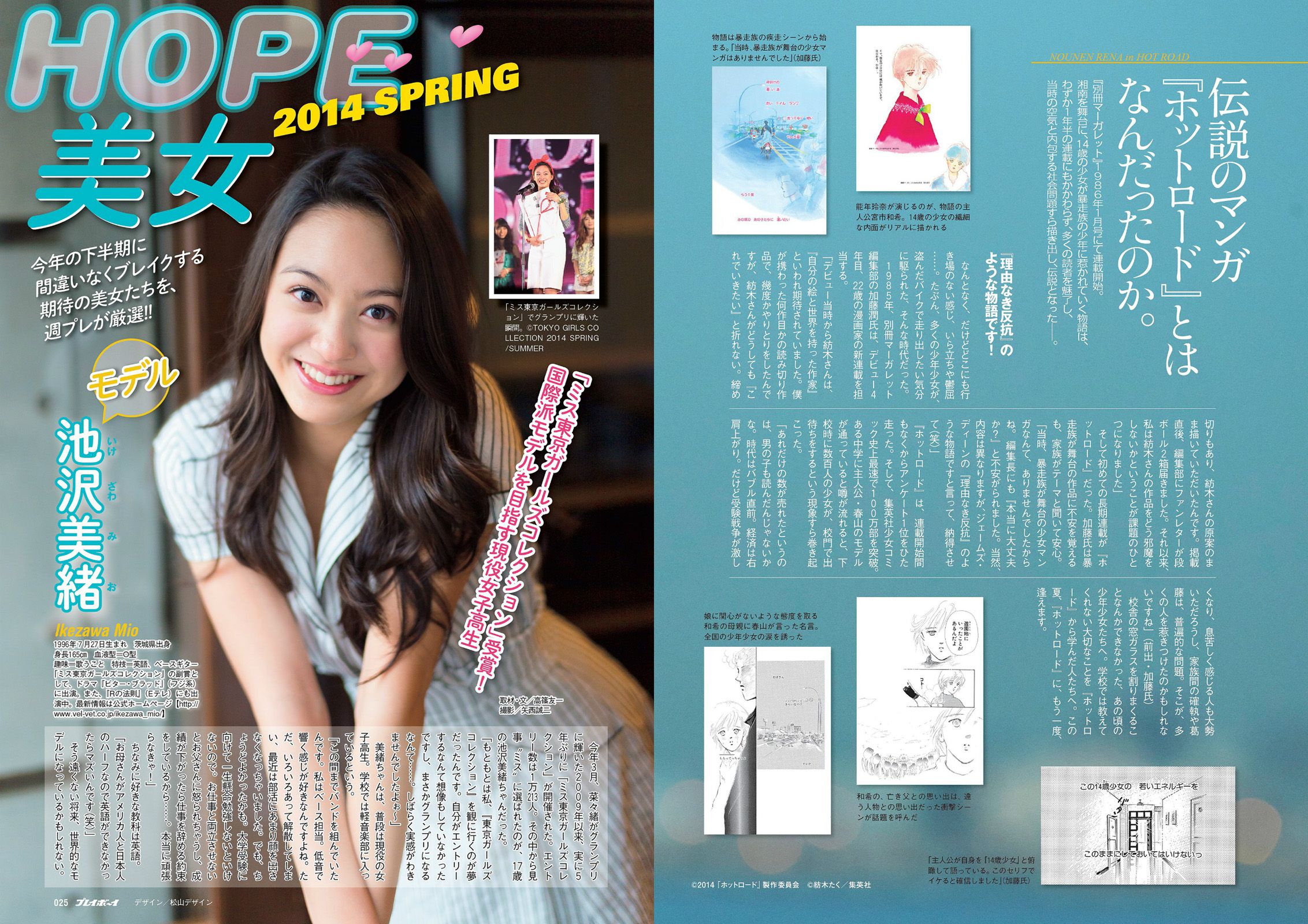 渡辺麻友 柏木由紀 小林麗菜 深田恭子 紗綾 安齋らら 森下悠里 矢吹春奈 橋本マナミ  2014年No.19-20 写真杂志-图11