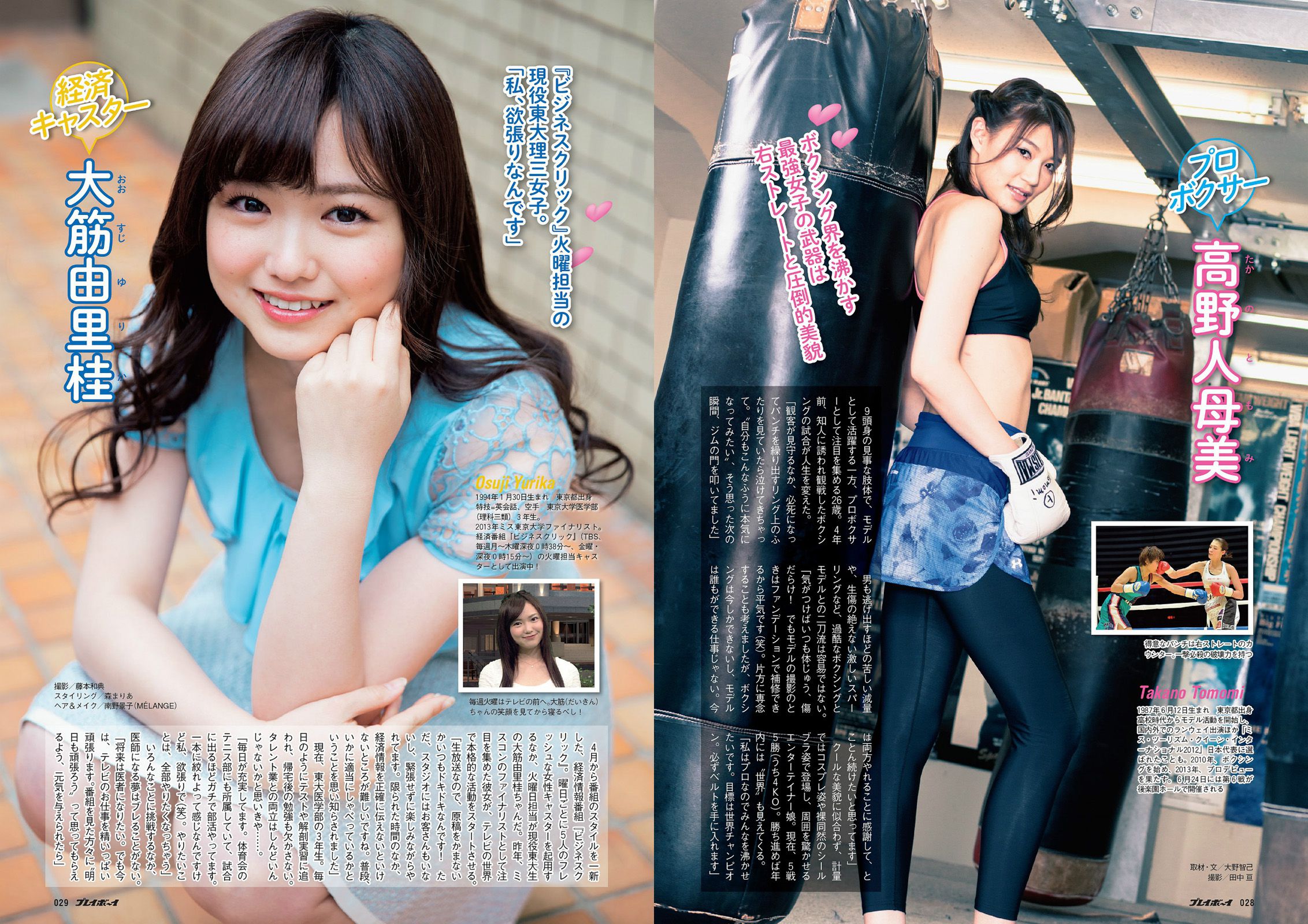 渡辺麻友 柏木由紀 小林麗菜 深田恭子 紗綾 安齋らら 森下悠里 矢吹春奈 橋本マナミ  2014年No.19-20 写真杂志-图13