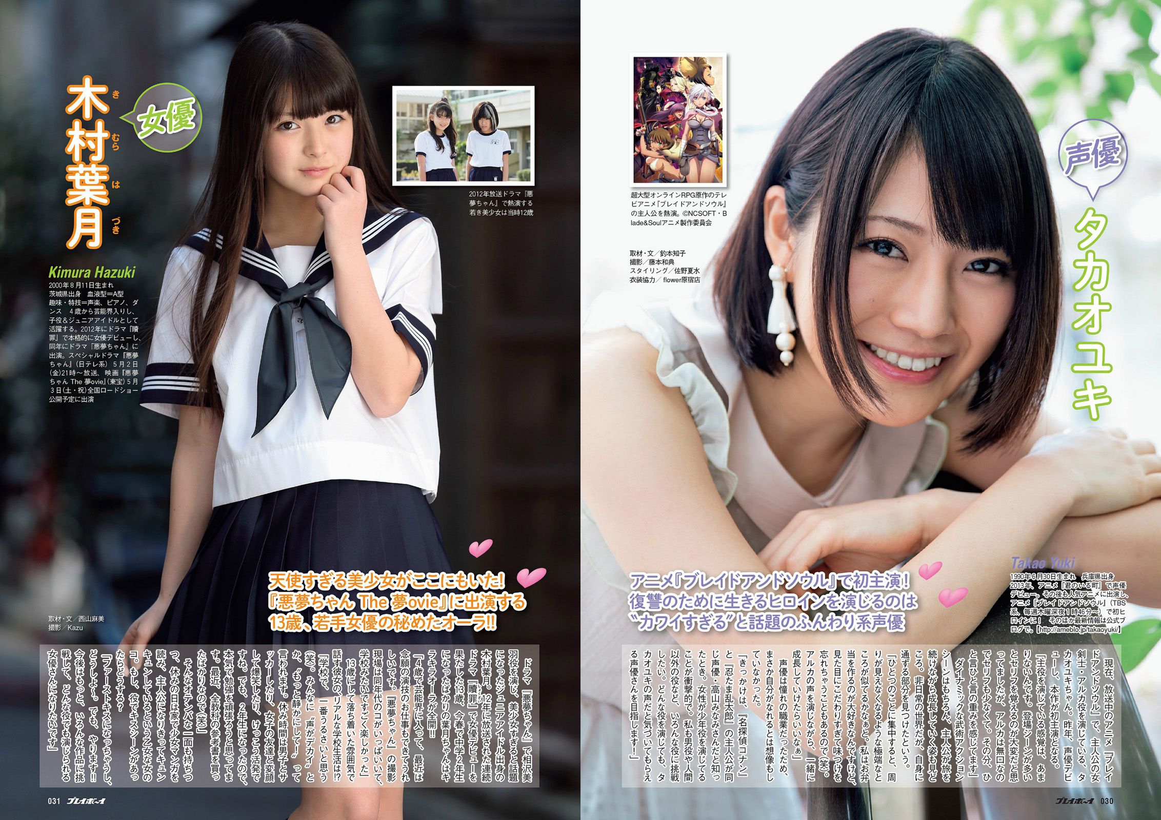 渡辺麻友 柏木由紀 小林麗菜 深田恭子 紗綾 安齋らら 森下悠里 矢吹春奈 橋本マナミ  2014年No.19-20 写真杂志-图14