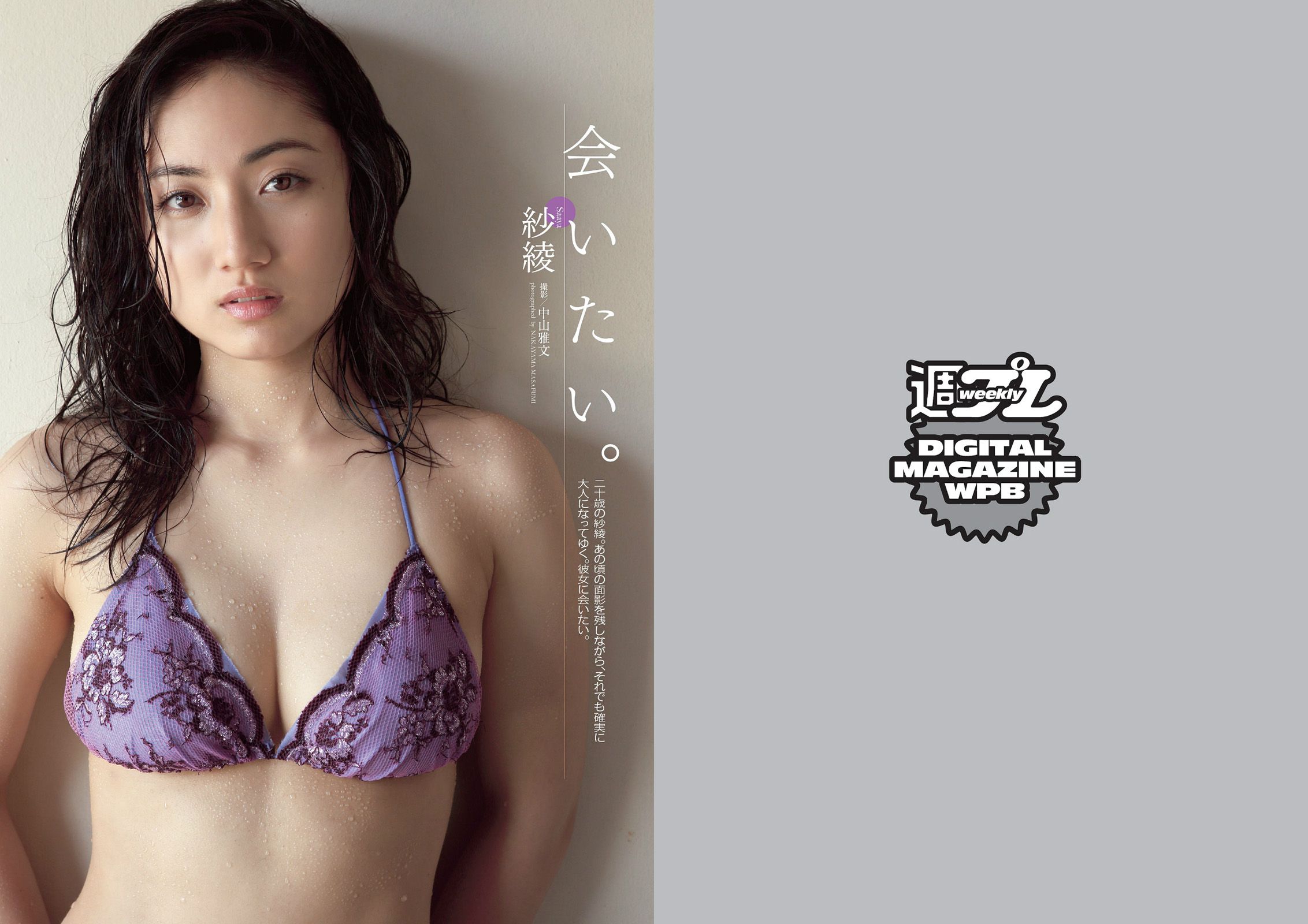 渡辺麻友 柏木由紀 小林麗菜 深田恭子 紗綾 安齋らら 森下悠里 矢吹春奈 橋本マナミ  2014年No.19-20 写真杂志-图16