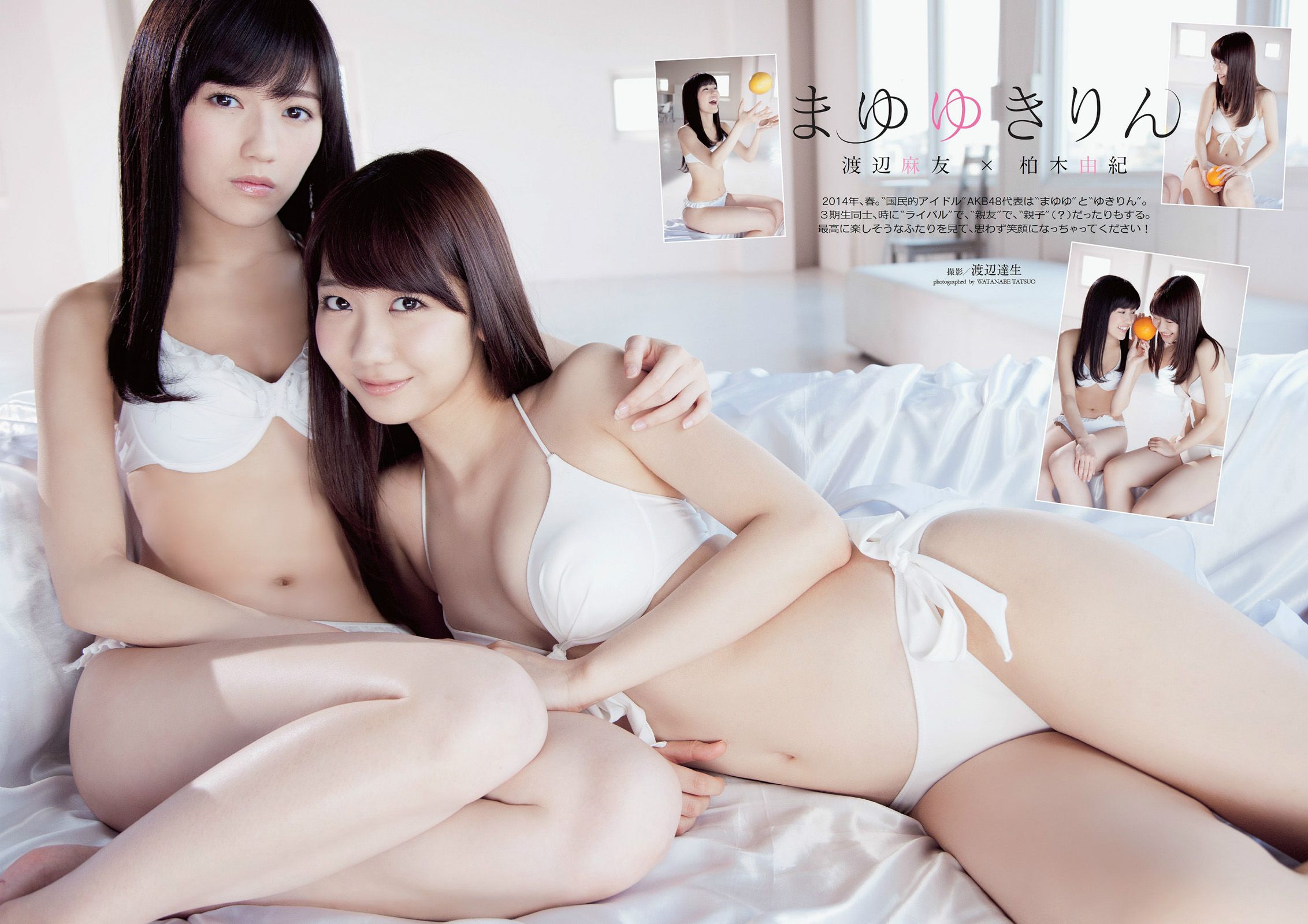 渡辺麻友 柏木由紀 小林麗菜 深田恭子 紗綾 安齋らら 森下悠里 矢吹春奈 橋本マナミ  2014年No.19-20 写真杂志-图2