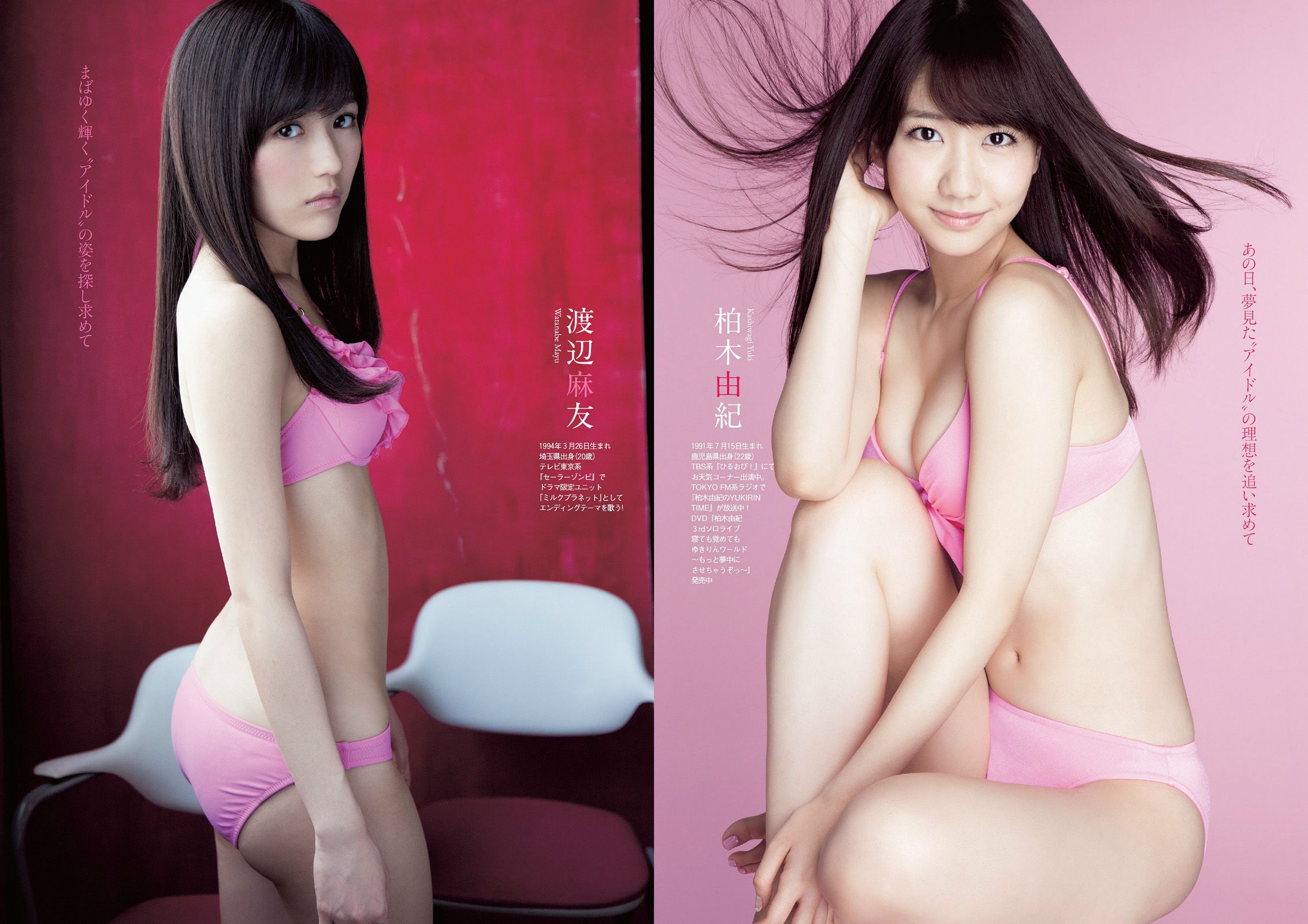 渡辺麻友 柏木由紀 小林麗菜 深田恭子 紗綾 安齋らら 森下悠里 矢吹春奈 橋本マナミ  2014年No.19-20 写真杂志-图3