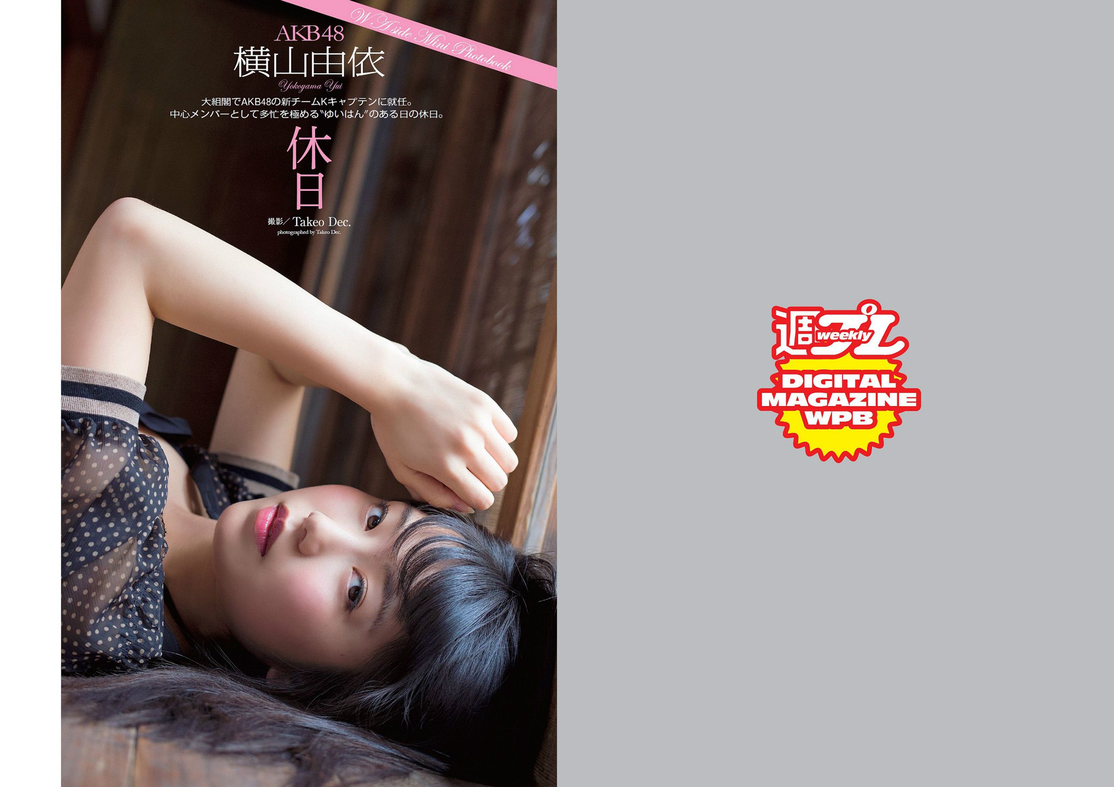 星名美津紀 横山由依 大場美奈 吉田朱里 久慈暁子 金田彩菜 平塚千瑛 杉原杏璃 小野恵令奈 神室舞衣  2014年No.21 写真杂志-图1