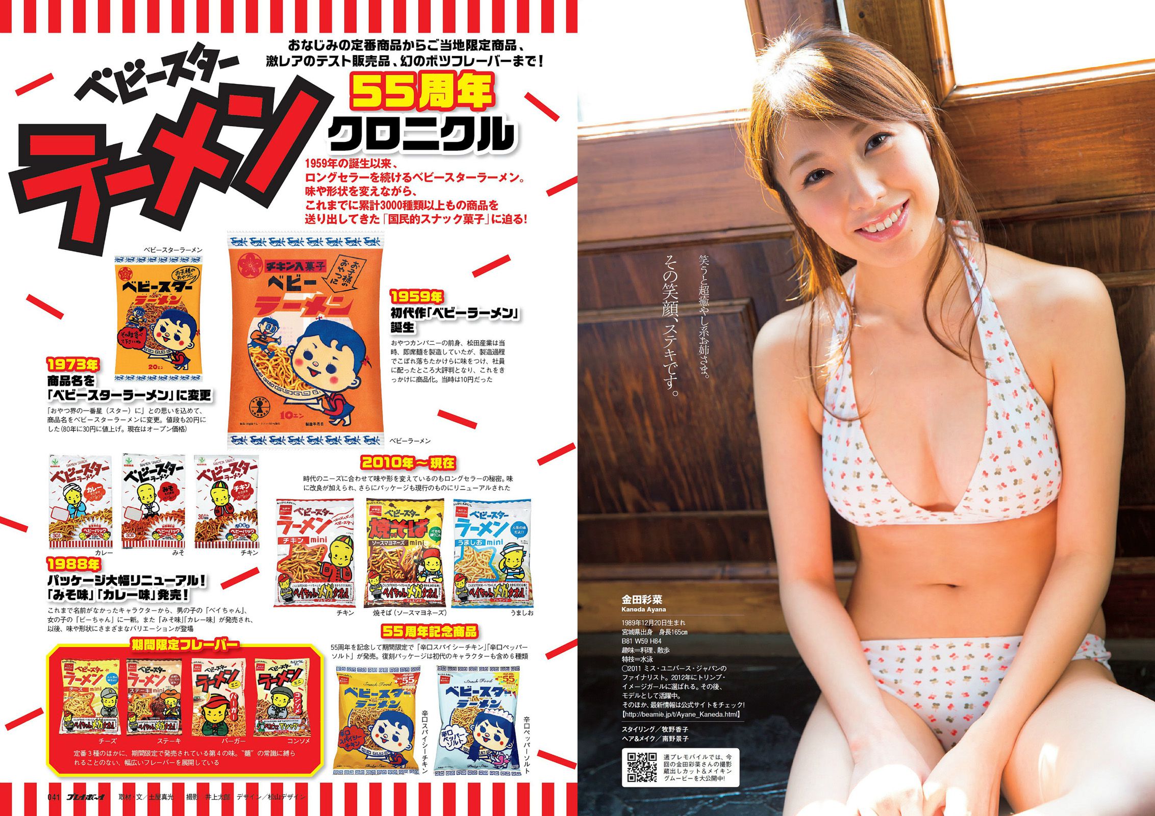 星名美津紀 横山由依 大場美奈 吉田朱里 久慈暁子 金田彩菜 平塚千瑛 杉原杏璃 小野恵令奈 神室舞衣  2014年No.21 写真杂志-图19