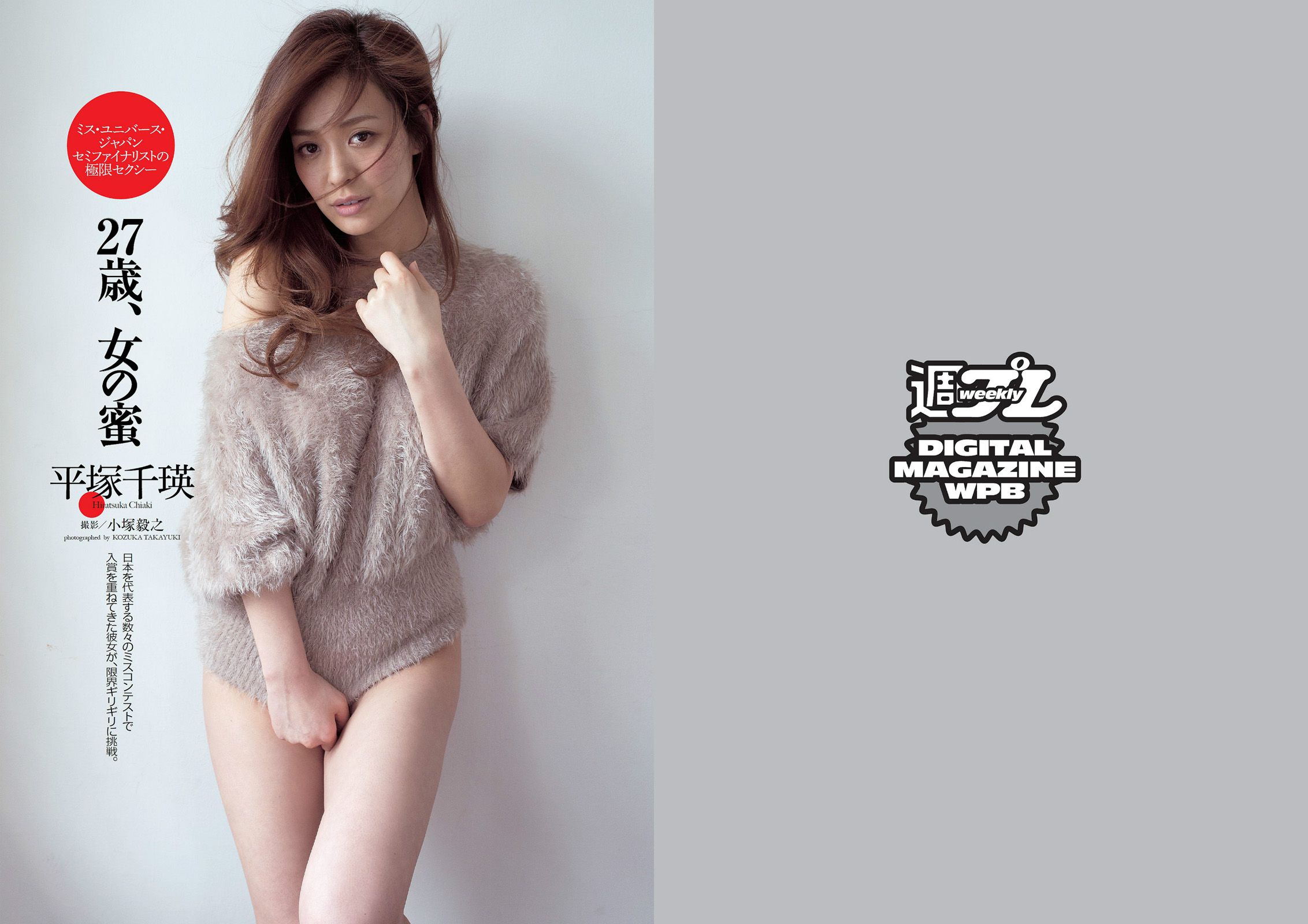 星名美津紀 横山由依 大場美奈 吉田朱里 久慈暁子 金田彩菜 平塚千瑛 杉原杏璃 小野恵令奈 神室舞衣  2014年No.21 写真杂志-图20