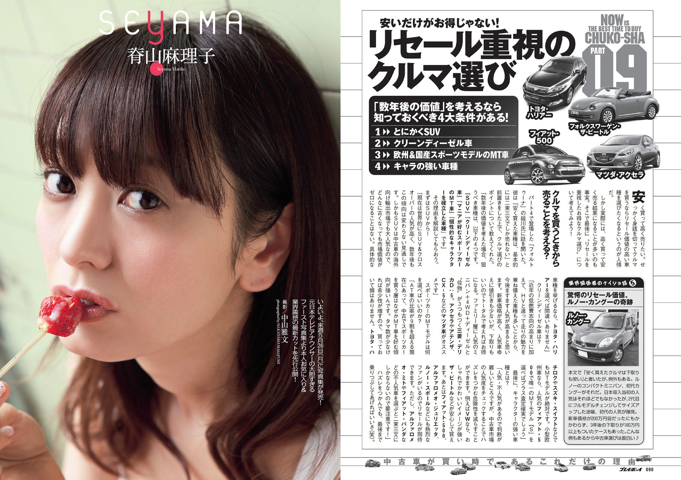 塚本まり子 渡辺麻友 島崎遥香 三原勇希 梨里杏 岸明日香 脊山麻理子 酒井美佳 今出舞  2014年No.22 写真杂志-图18