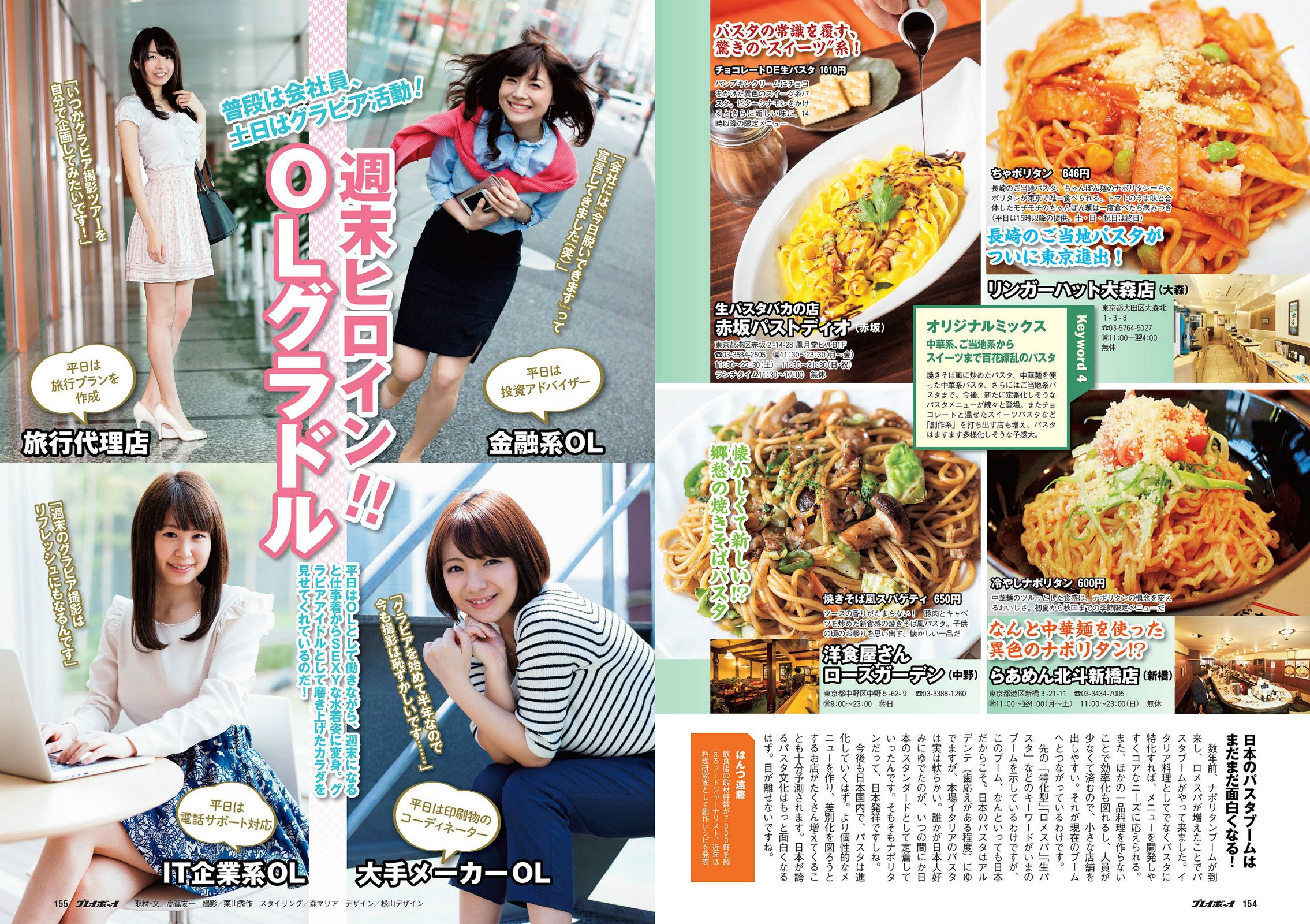 塚本まり子 渡辺麻友 島崎遥香 三原勇希 梨里杏 岸明日香 脊山麻理子 酒井美佳 今出舞  2014年No.22 写真杂志-图22