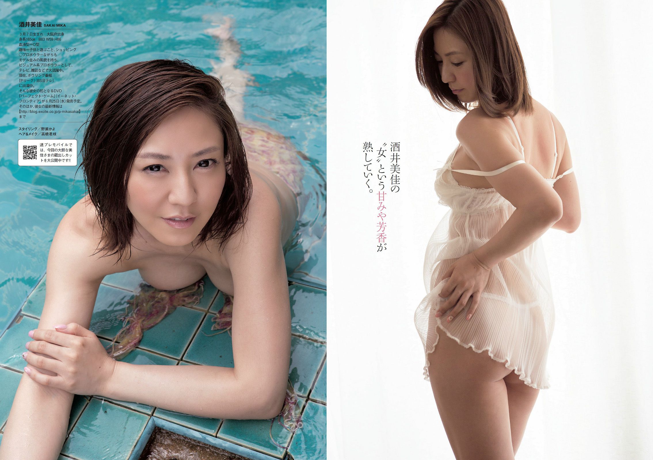 塚本まり子 渡辺麻友 島崎遥香 三原勇希 梨里杏 岸明日香 脊山麻理子 酒井美佳 今出舞  2014年No.22 写真杂志-图26