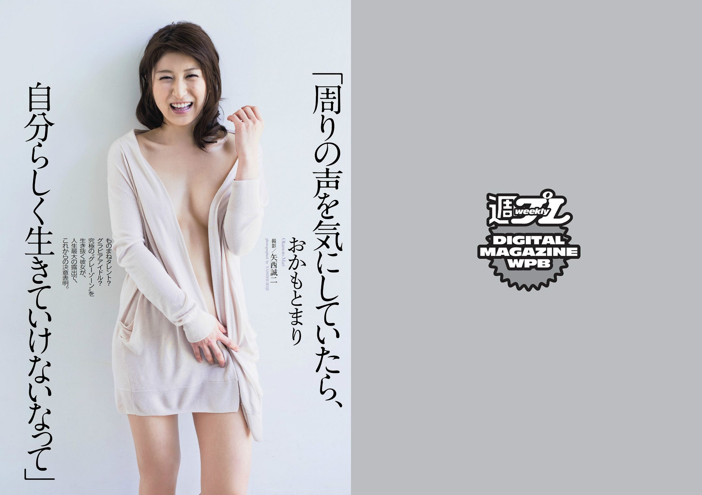 中村アン 吉住はるな 向井地美音 X21 小島瑠璃子 おかもとまり 橋本マナミ 青山ひかる  2014年No.23 写真杂志-图18