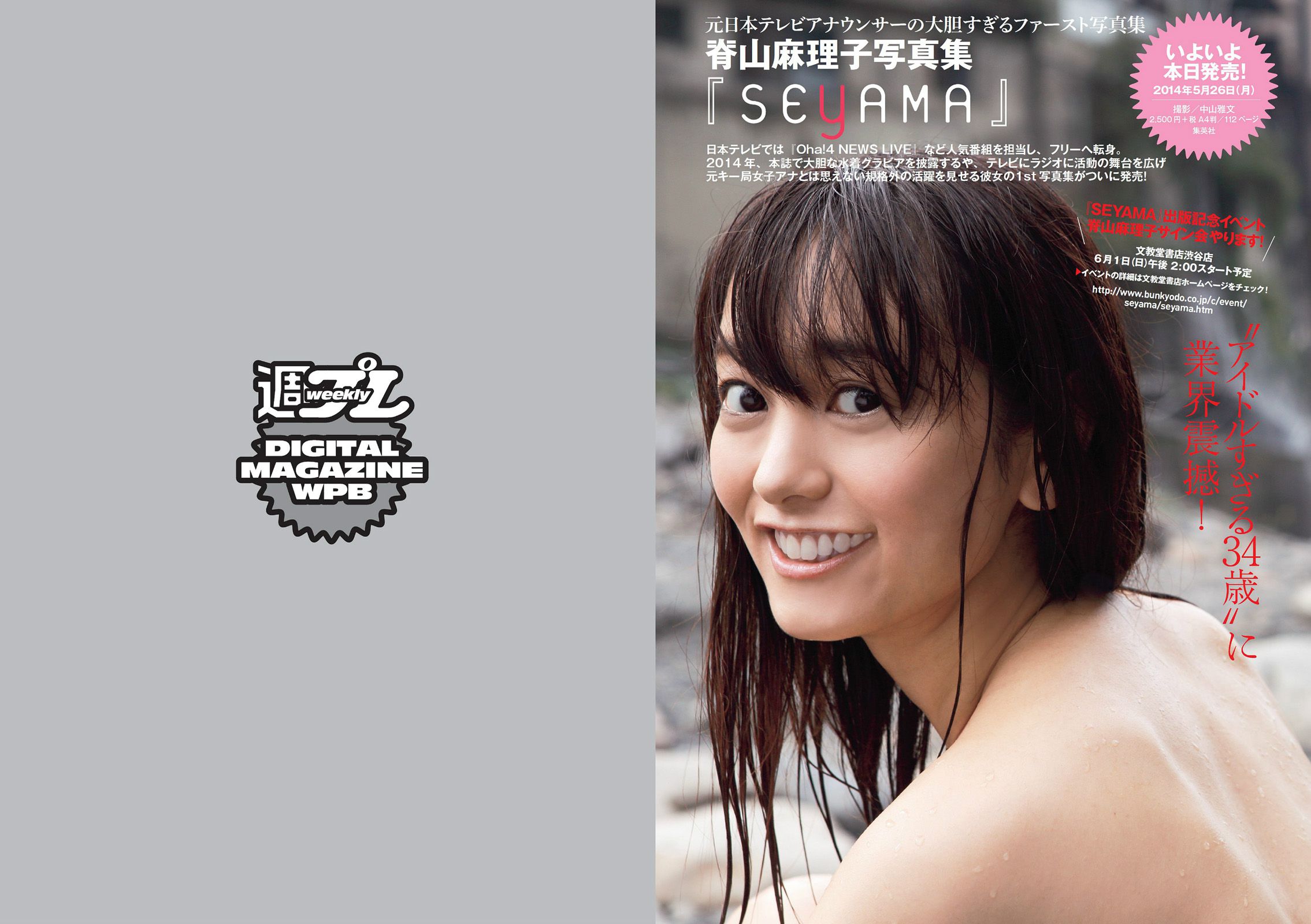 中村アン 吉住はるな 向井地美音 X21 小島瑠璃子 おかもとまり 橋本マナミ 青山ひかる  2014年No.23 写真杂志-图21