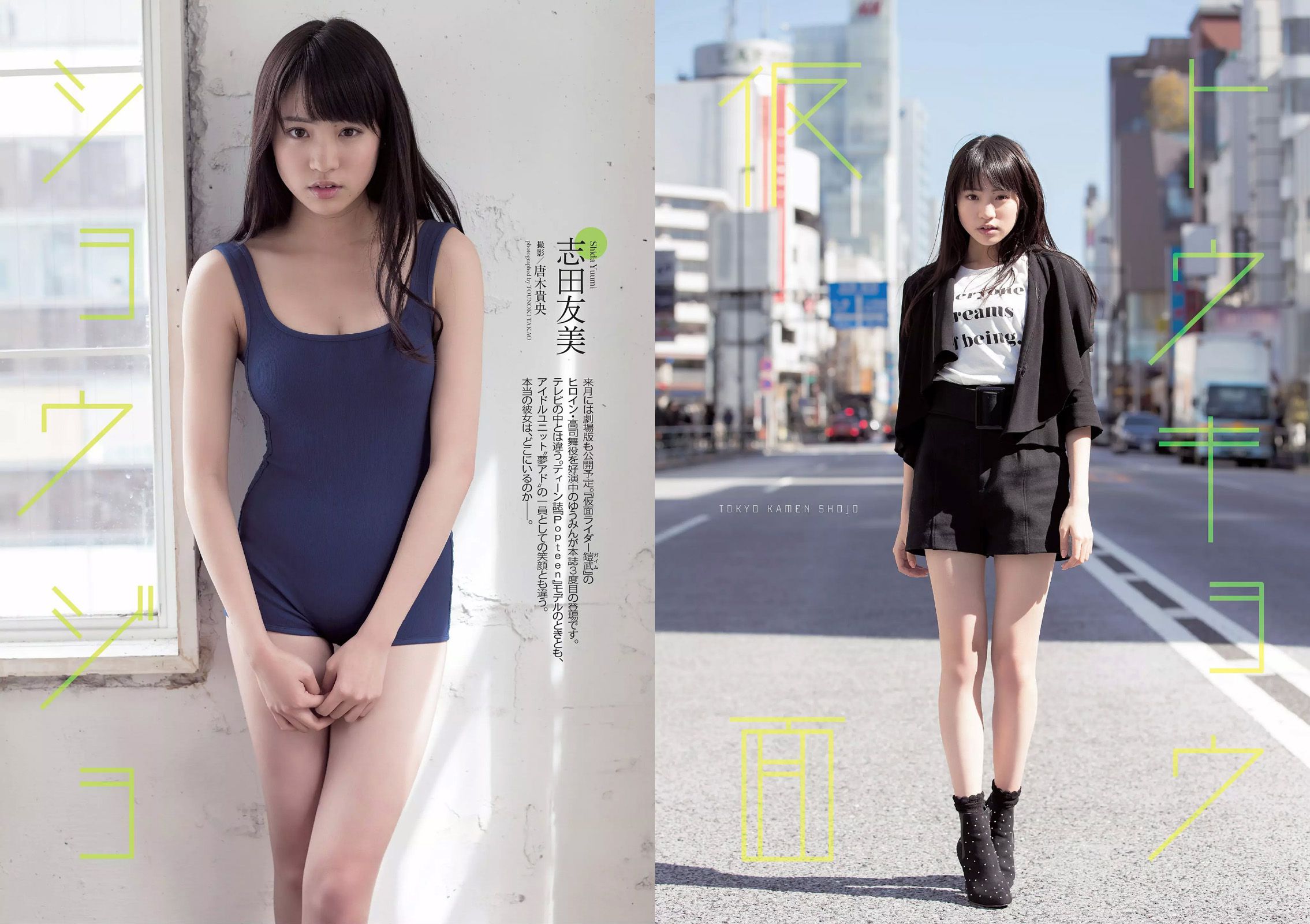 渡辺麻友 小嶋真子 北川綾巴 宮脇咲良 志田友美 川本サリー おのののか 近藤千尋  2014年No.24 写真杂志-图11