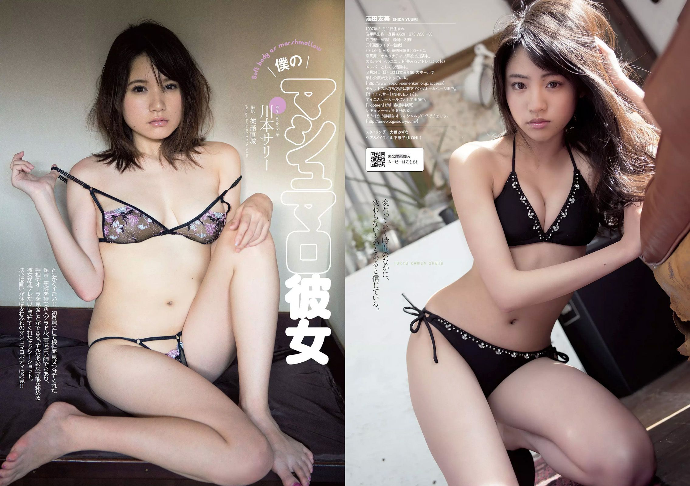 渡辺麻友 小嶋真子 北川綾巴 宮脇咲良 志田友美 川本サリー おのののか 近藤千尋  2014年No.24 写真杂志-图13