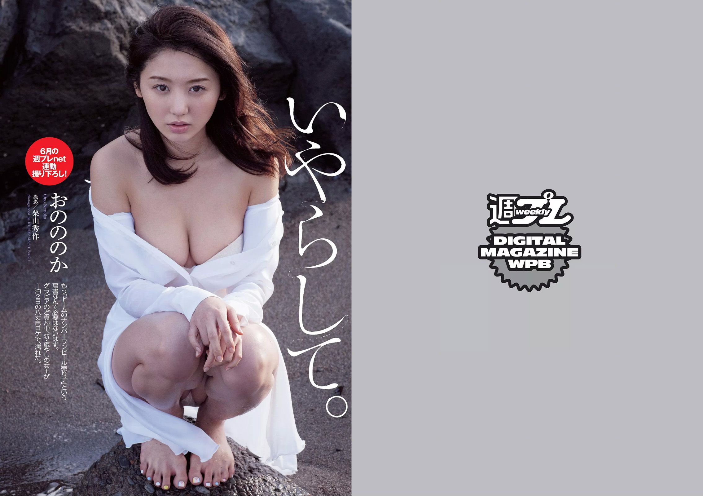 渡辺麻友 小嶋真子 北川綾巴 宮脇咲良 志田友美 川本サリー おのののか 近藤千尋  2014年No.24 写真杂志-图15