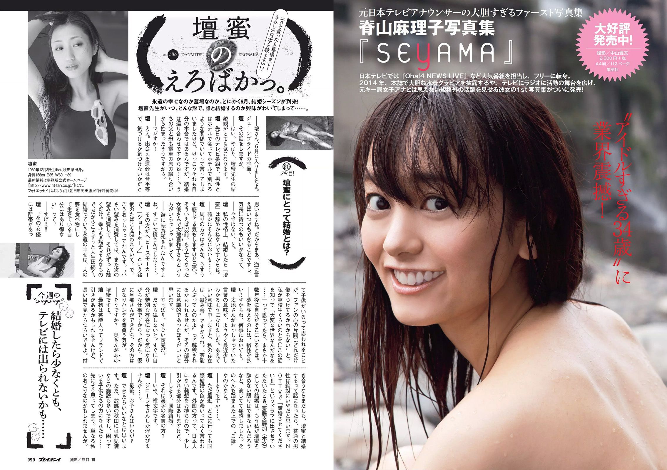 渡辺麻友 小嶋真子 北川綾巴 宮脇咲良 志田友美 川本サリー おのののか 近藤千尋  2014年No.24 写真杂志-图19