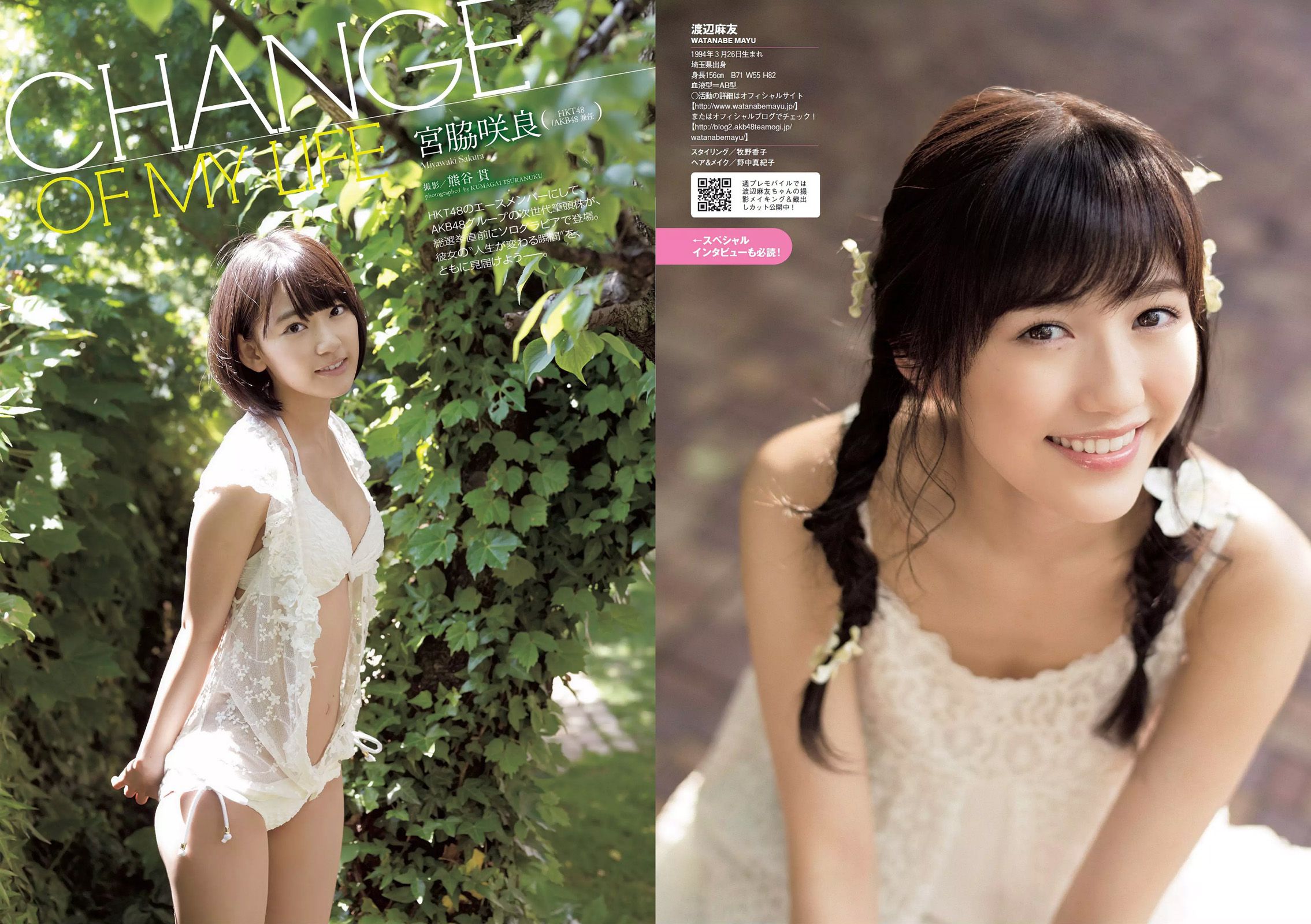 渡辺麻友 小嶋真子 北川綾巴 宮脇咲良 志田友美 川本サリー おのののか 近藤千尋  2014年No.24 写真杂志-图8