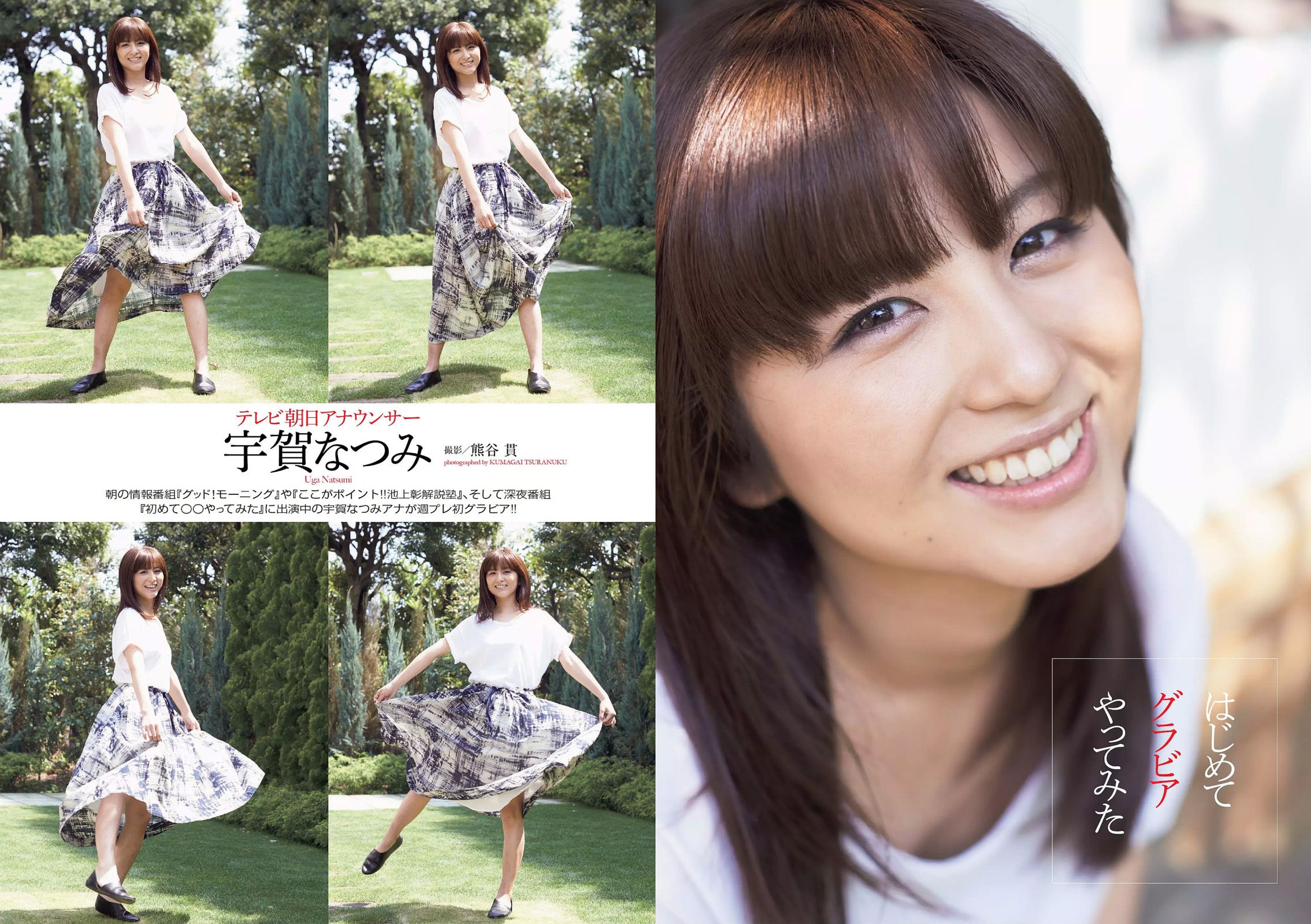 筧美和子 おのののか 黒木桃子 須田亜香里 マギー 宇賀なつみ 滝口ひかり 有村架純 柳ゆり菜 犬童美乃梨  2014年No.25 写真杂志-图9