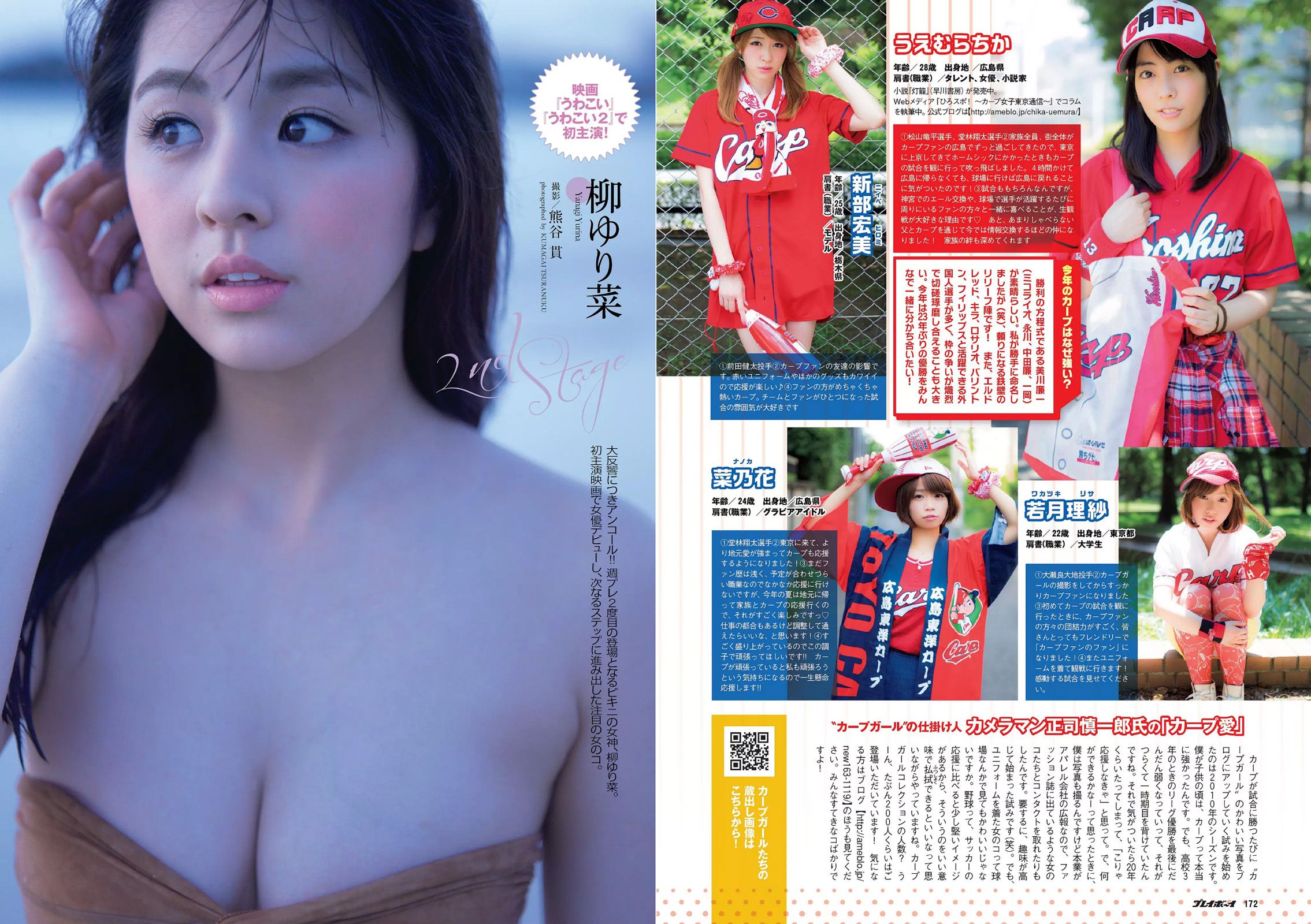 筧美和子 おのののか 黒木桃子 須田亜香里 マギー 宇賀なつみ 滝口ひかり 有村架純 柳ゆり菜 犬童美乃梨  2014年No.25 写真杂志-图24