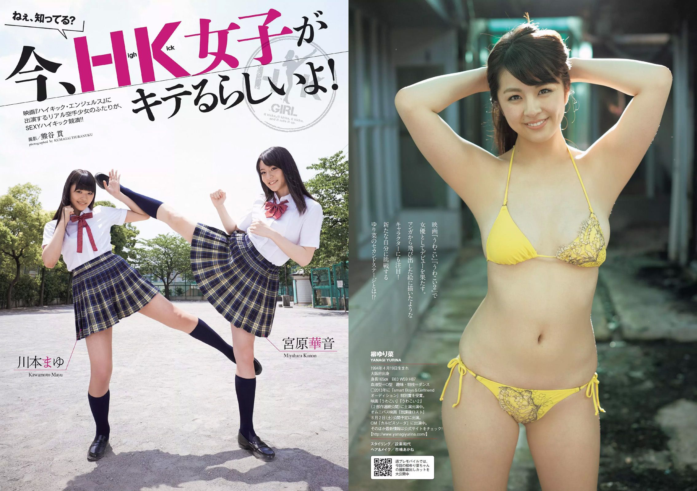 筧美和子 おのののか 黒木桃子 須田亜香里 マギー 宇賀なつみ 滝口ひかり 有村架純 柳ゆり菜 犬童美乃梨  2014年No.25 写真杂志-图26