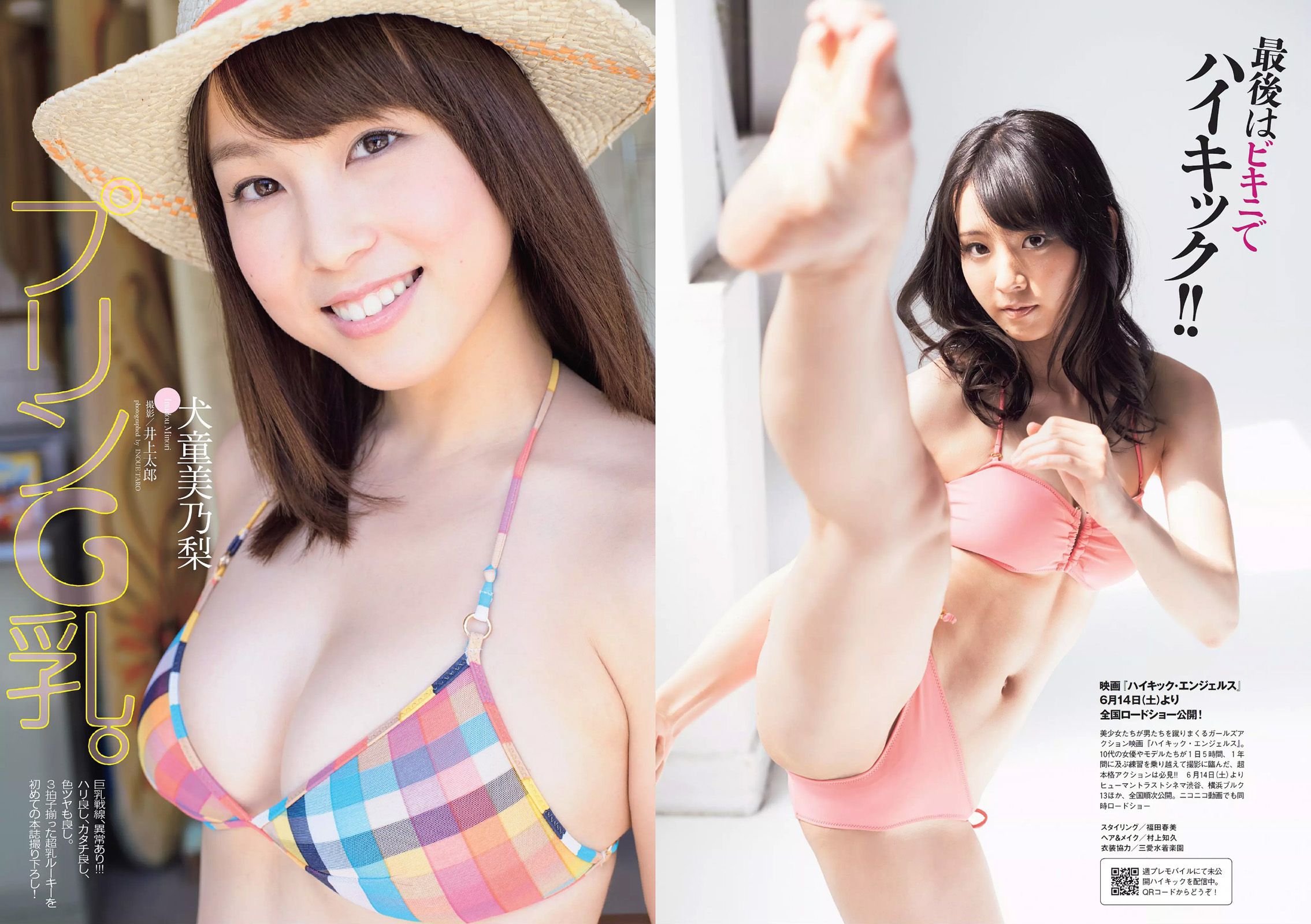 筧美和子 おのののか 黒木桃子 須田亜香里 マギー 宇賀なつみ 滝口ひかり 有村架純 柳ゆり菜 犬童美乃梨  2014年No.25 写真杂志-图28