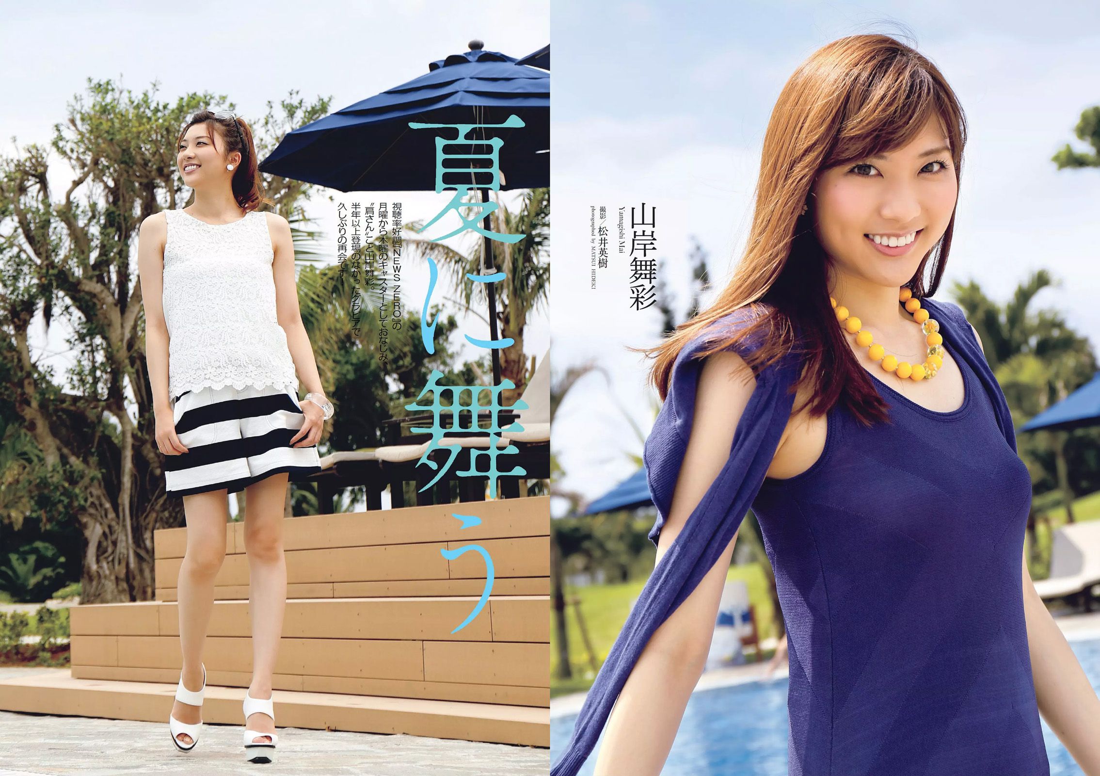 安齋らら 仁藤みさき 佐藤聖羅 山岸舞彩 向井地美音 澤田夏生 杉本有美 浜田由梨 成海うるみ  2014年No.26 写真杂志-图9