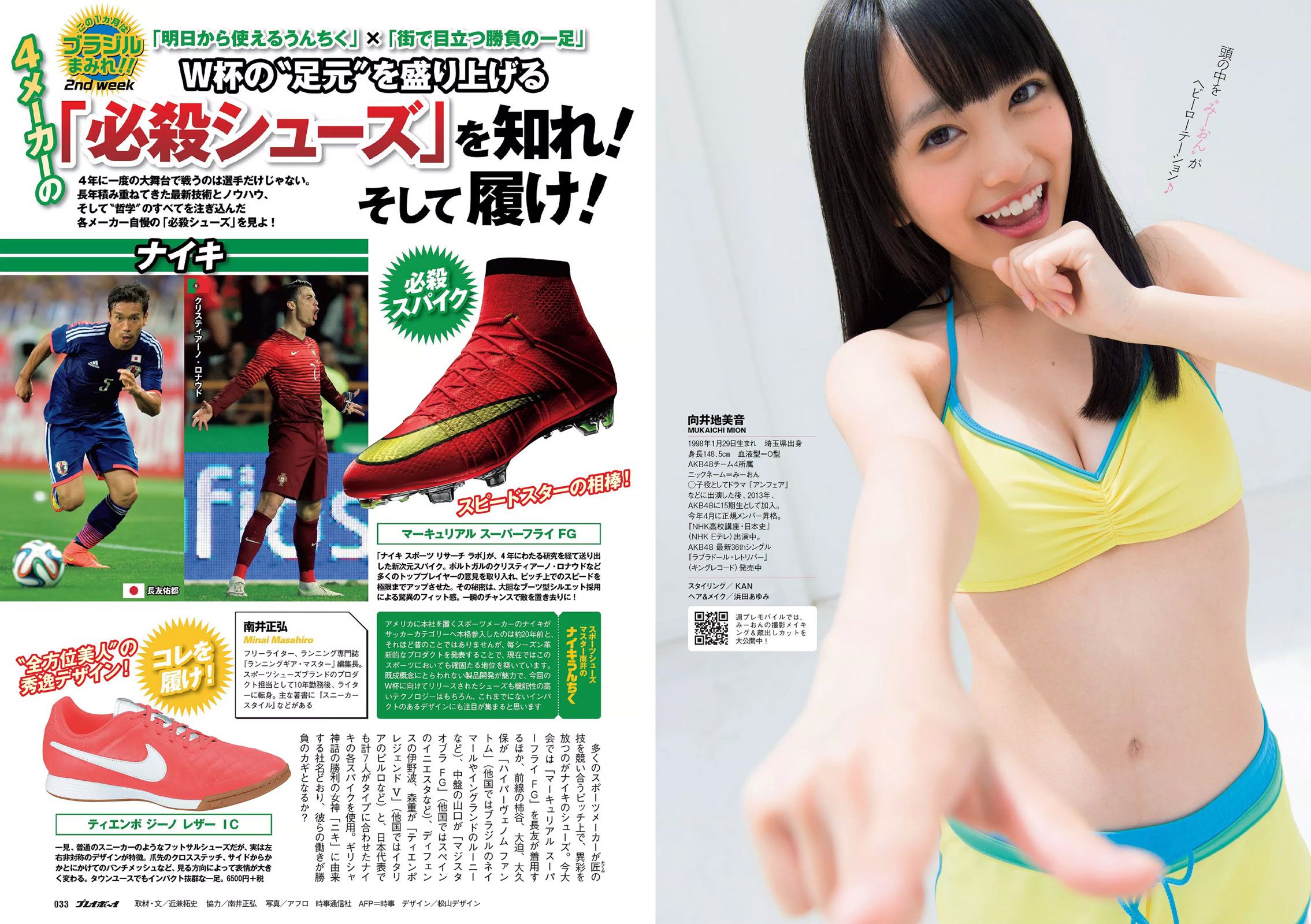 安齋らら 仁藤みさき 佐藤聖羅 山岸舞彩 向井地美音 澤田夏生 杉本有美 浜田由梨 成海うるみ  2014年No.26 写真杂志-图12