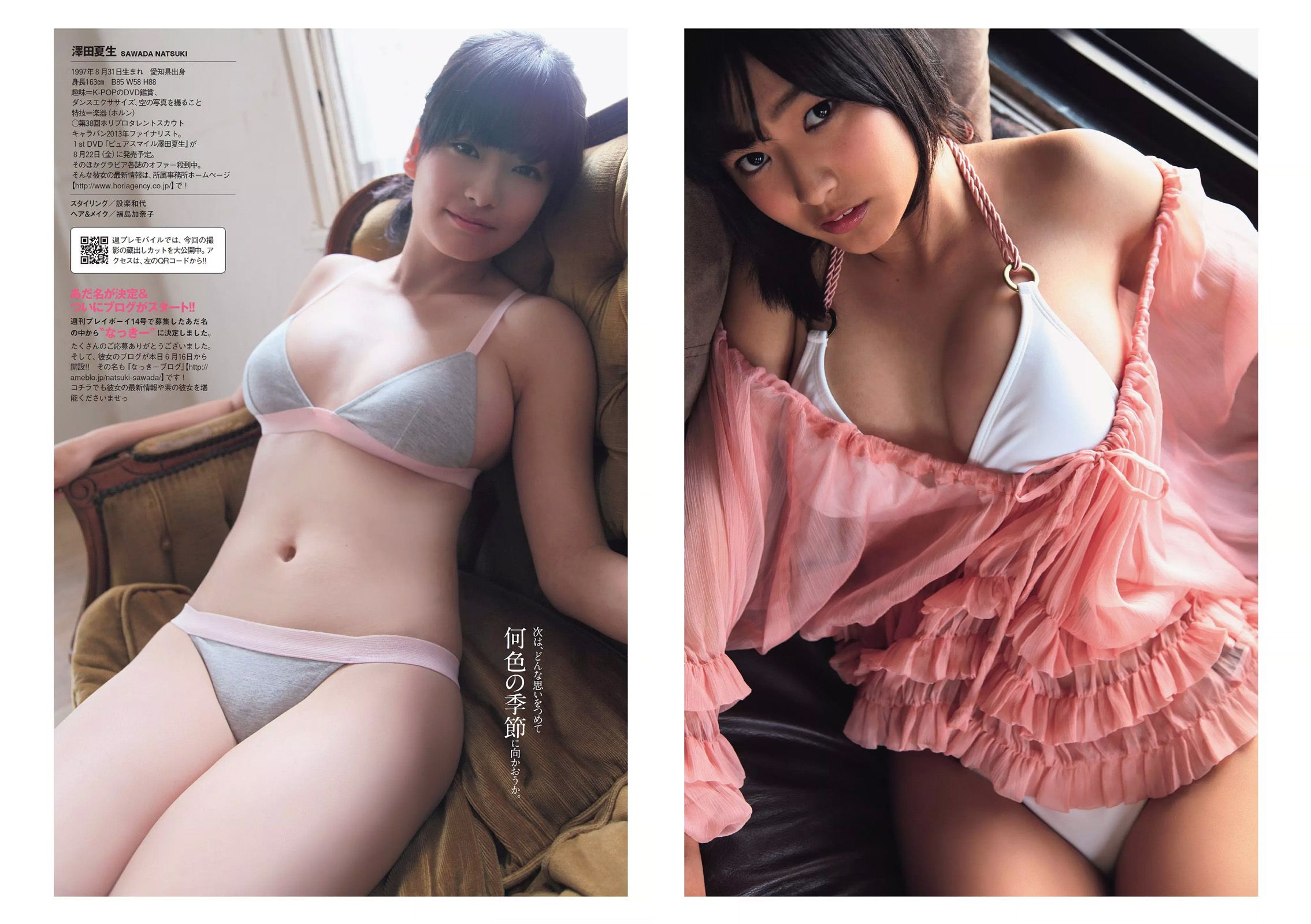 安齋らら 仁藤みさき 佐藤聖羅 山岸舞彩 向井地美音 澤田夏生 杉本有美 浜田由梨 成海うるみ  2014年No.26 写真杂志-图15