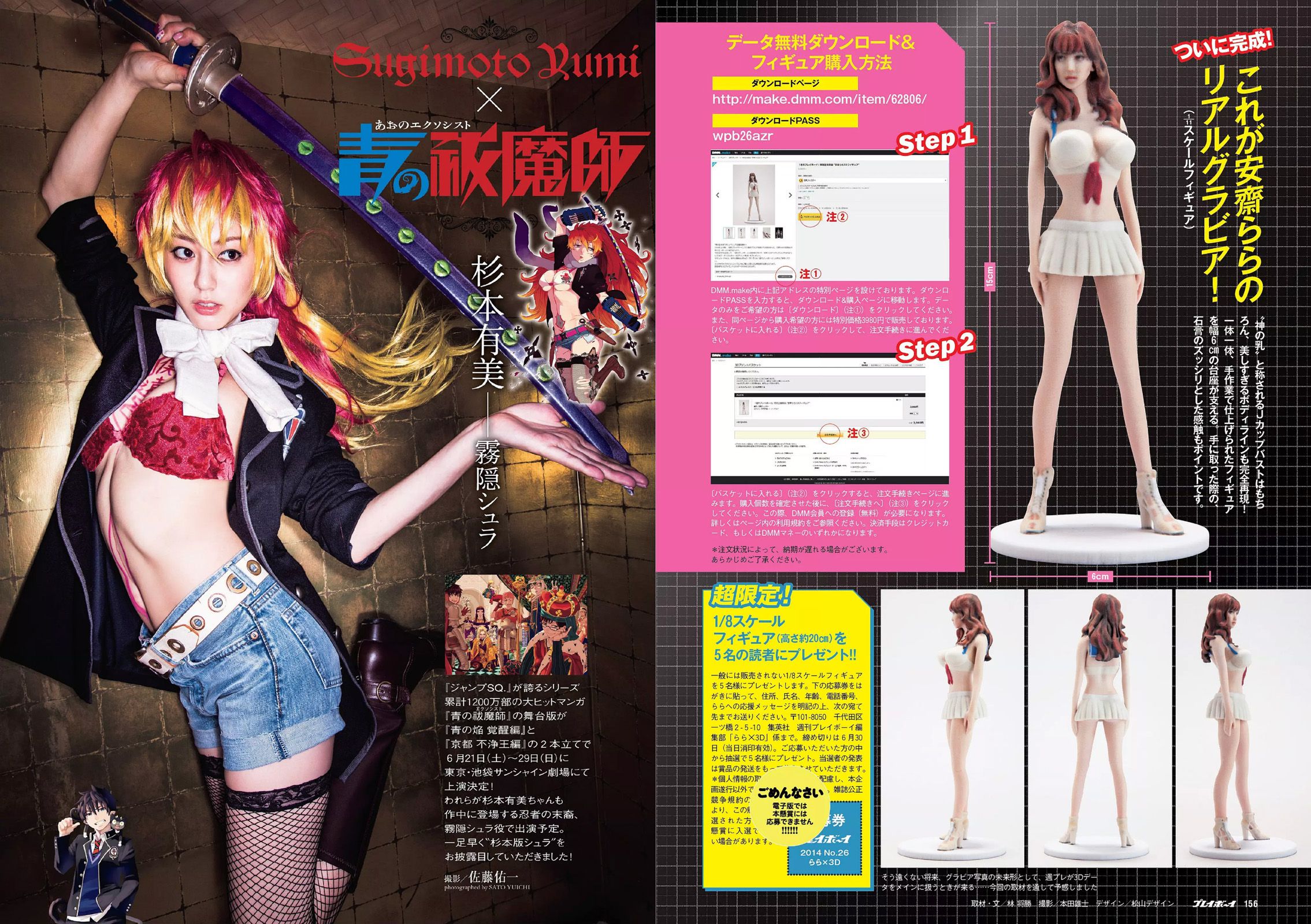 安齋らら 仁藤みさき 佐藤聖羅 山岸舞彩 向井地美音 澤田夏生 杉本有美 浜田由梨 成海うるみ  2014年No.26 写真杂志-图18