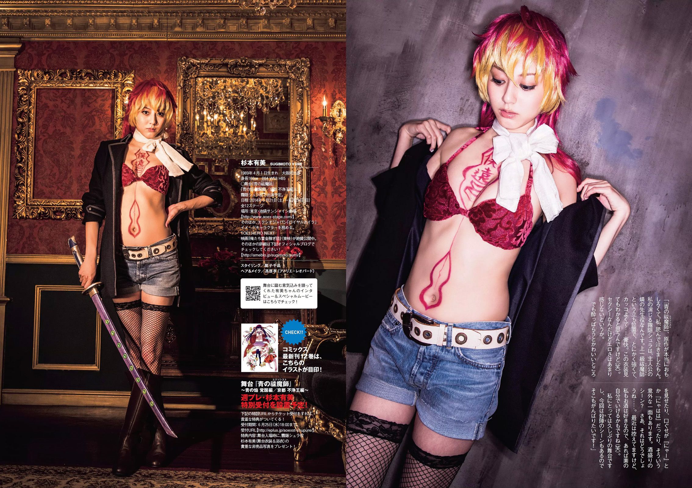 安齋らら 仁藤みさき 佐藤聖羅 山岸舞彩 向井地美音 澤田夏生 杉本有美 浜田由梨 成海うるみ  2014年No.26 写真杂志-图20