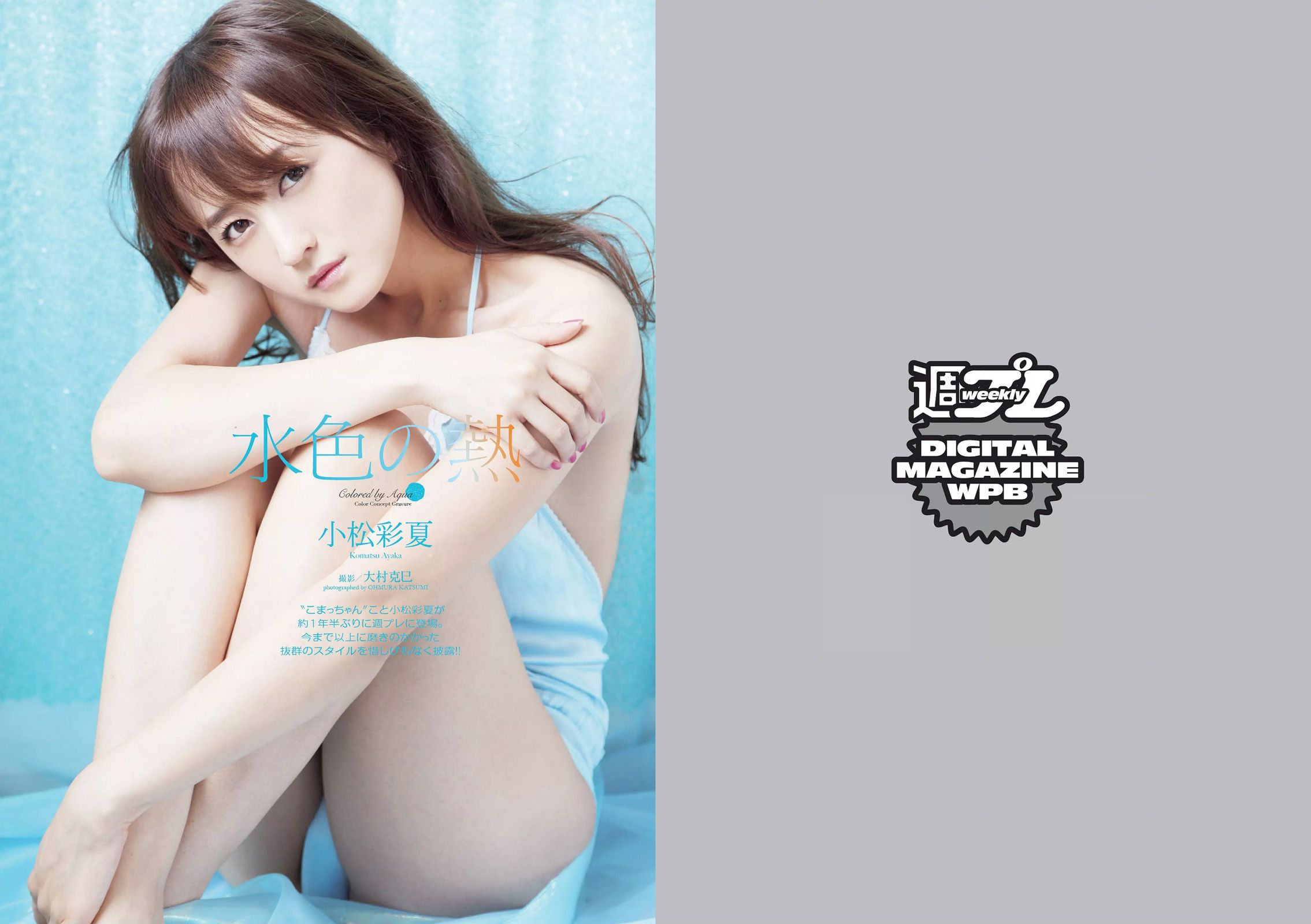 能年玲奈 おのののか 西内ひろ 橋本マナミ 小松彩夏 玉置成実 小池美由 天使もえ  2014年No.27 写真杂志-图16