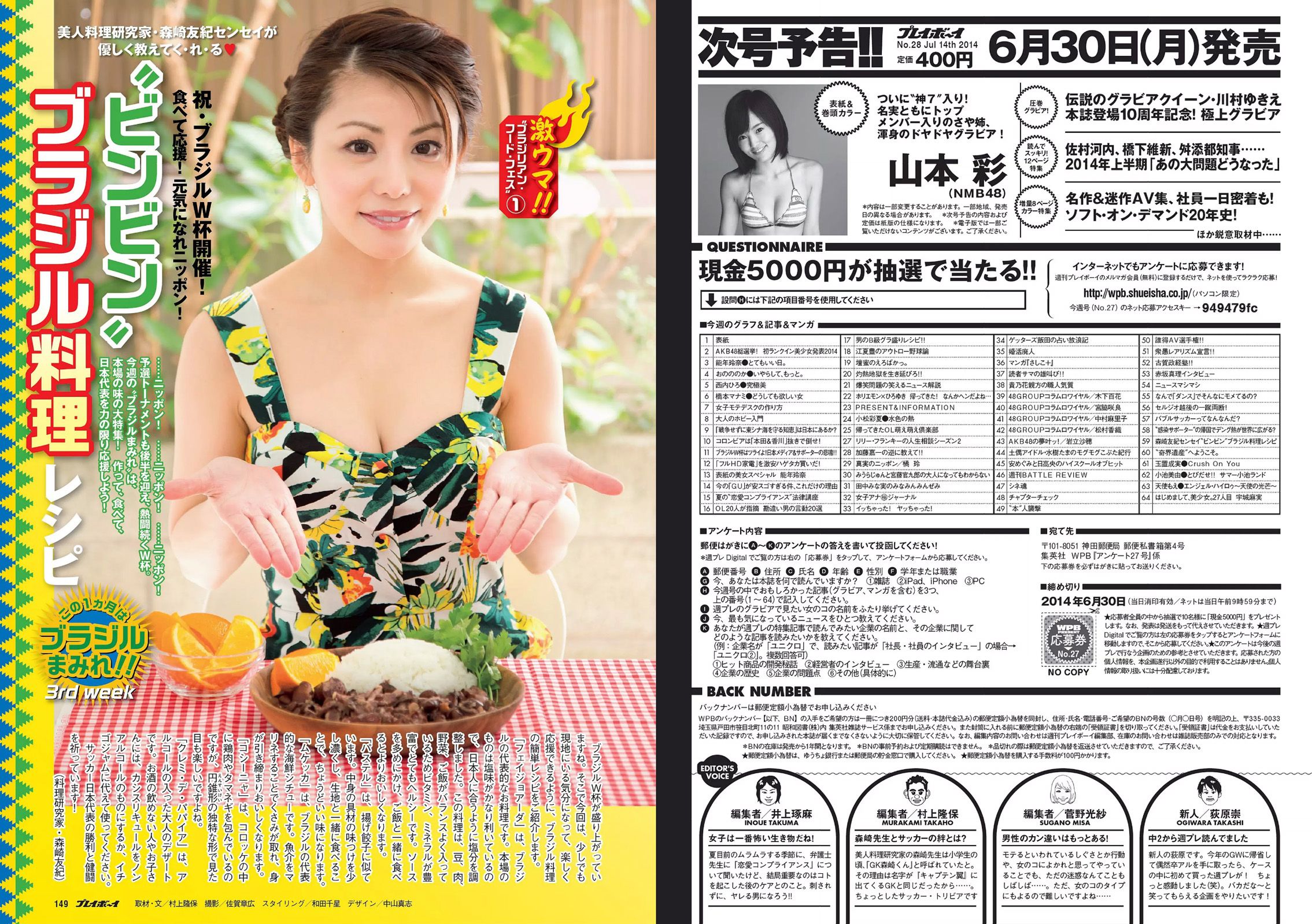 能年玲奈 おのののか 西内ひろ 橋本マナミ 小松彩夏 玉置成実 小池美由 天使もえ  2014年No.27 写真杂志-图22