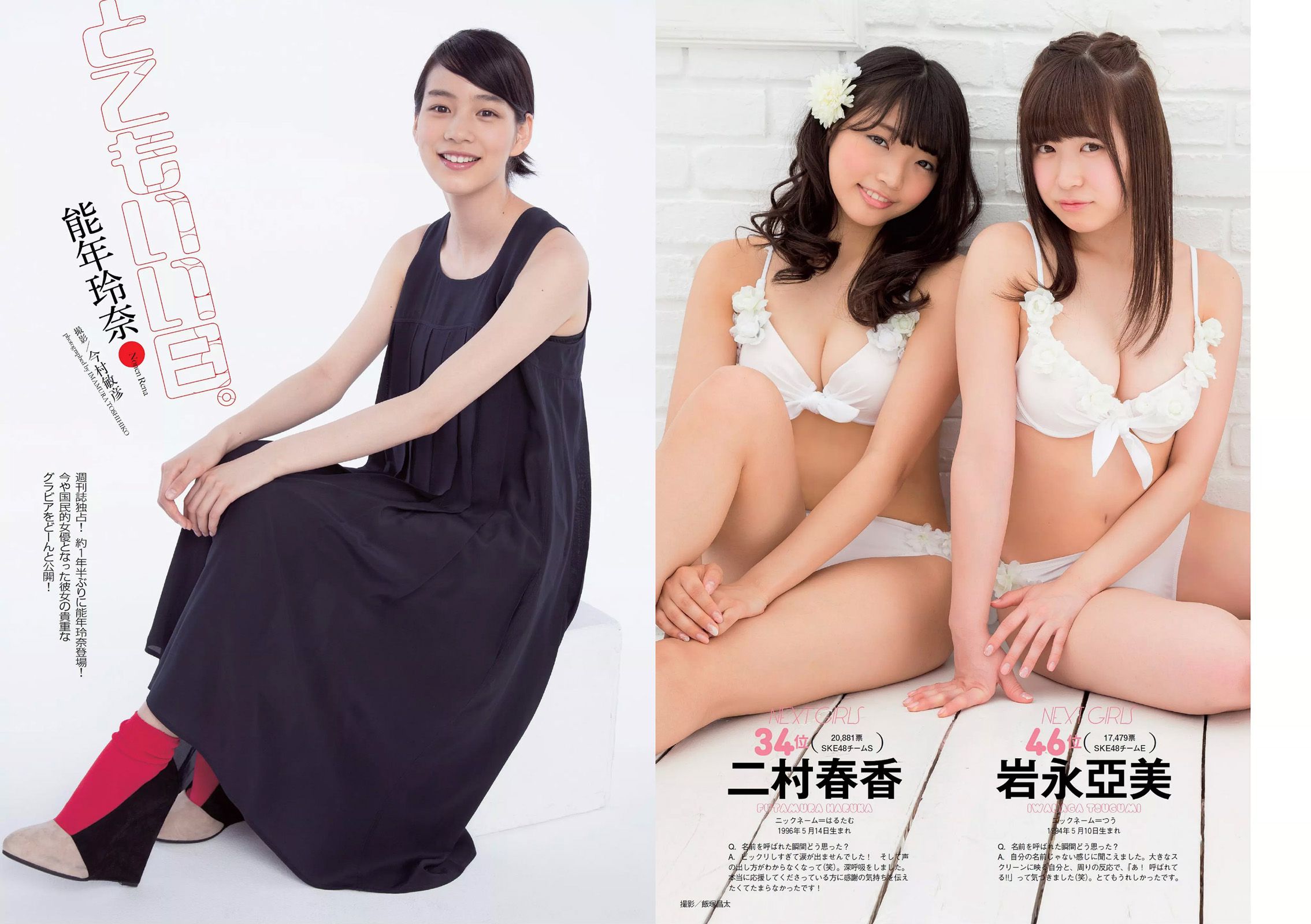 能年玲奈 おのののか 西内ひろ 橋本マナミ 小松彩夏 玉置成実 小池美由 天使もえ  2014年No.27 写真杂志-图5