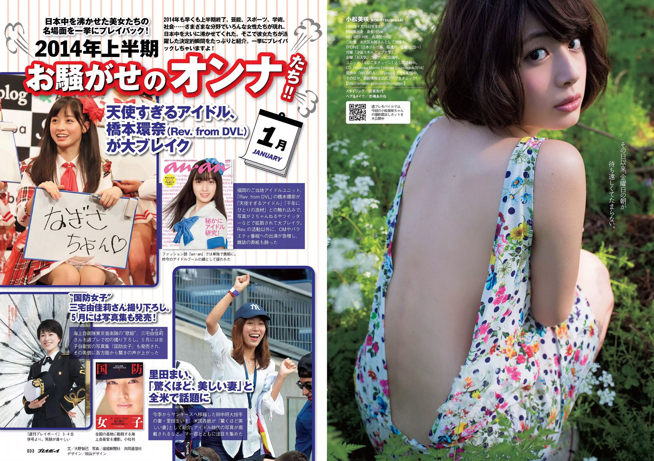 山本彩 相原麻美 安枝瞳 今井華 小松美咲 川村ゆきえ 十枝梨菜 柑乃美優  2014年No.28 写真杂志-图14