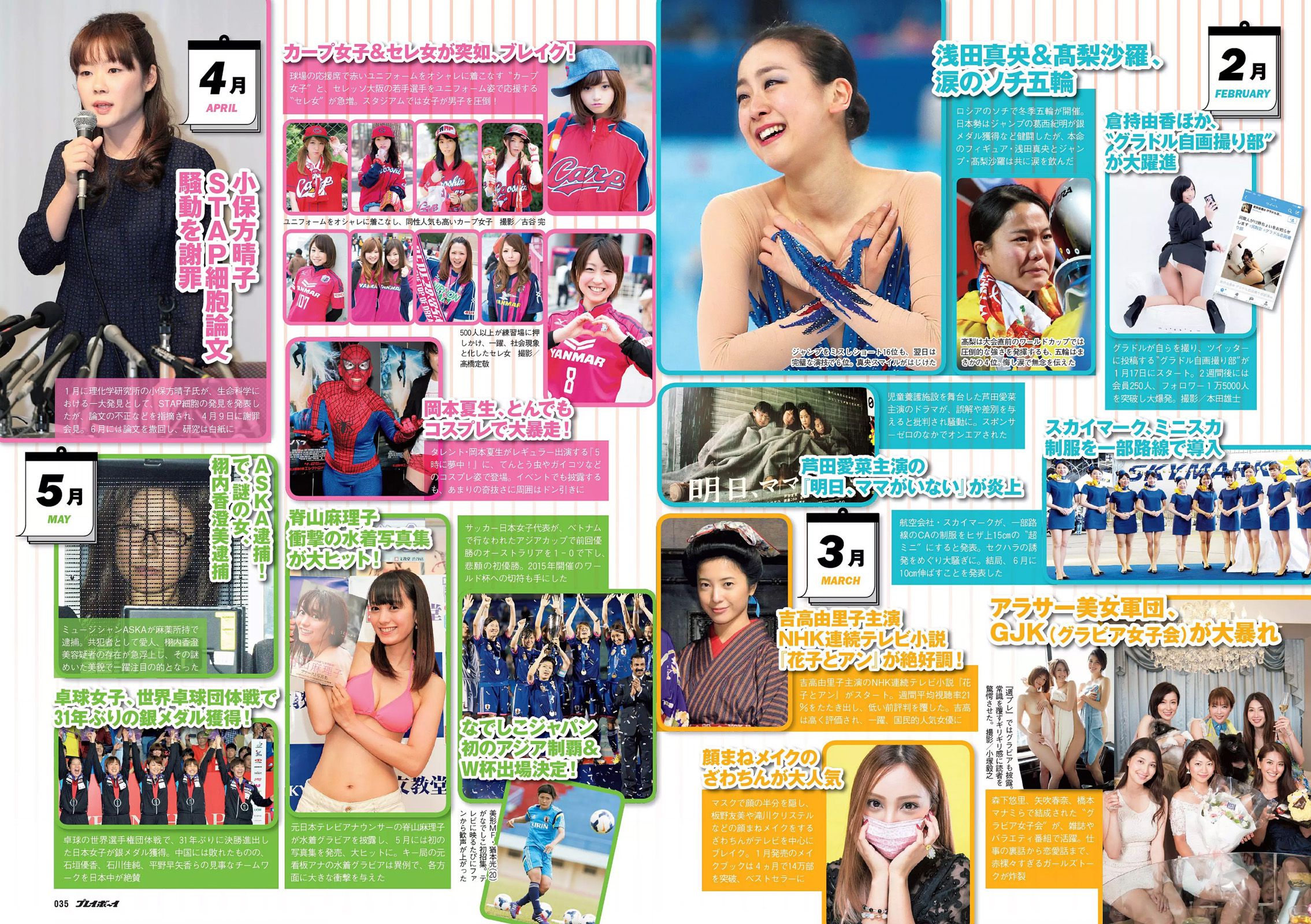 山本彩 相原麻美 安枝瞳 今井華 小松美咲 川村ゆきえ 十枝梨菜 柑乃美優  2014年No.28 写真杂志-图15