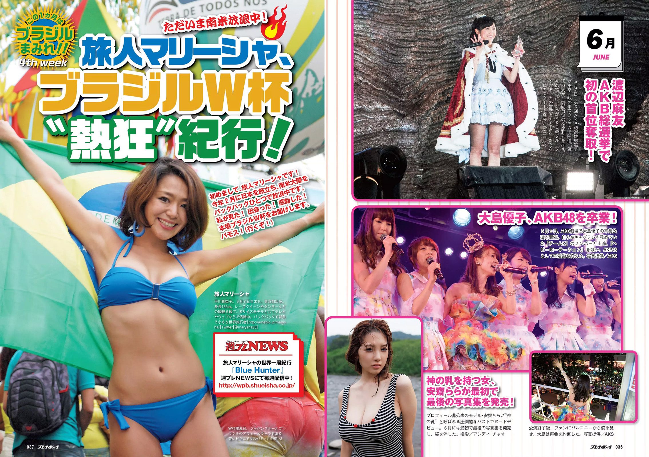 山本彩 相原麻美 安枝瞳 今井華 小松美咲 川村ゆきえ 十枝梨菜 柑乃美優  2014年No.28 写真杂志-图16