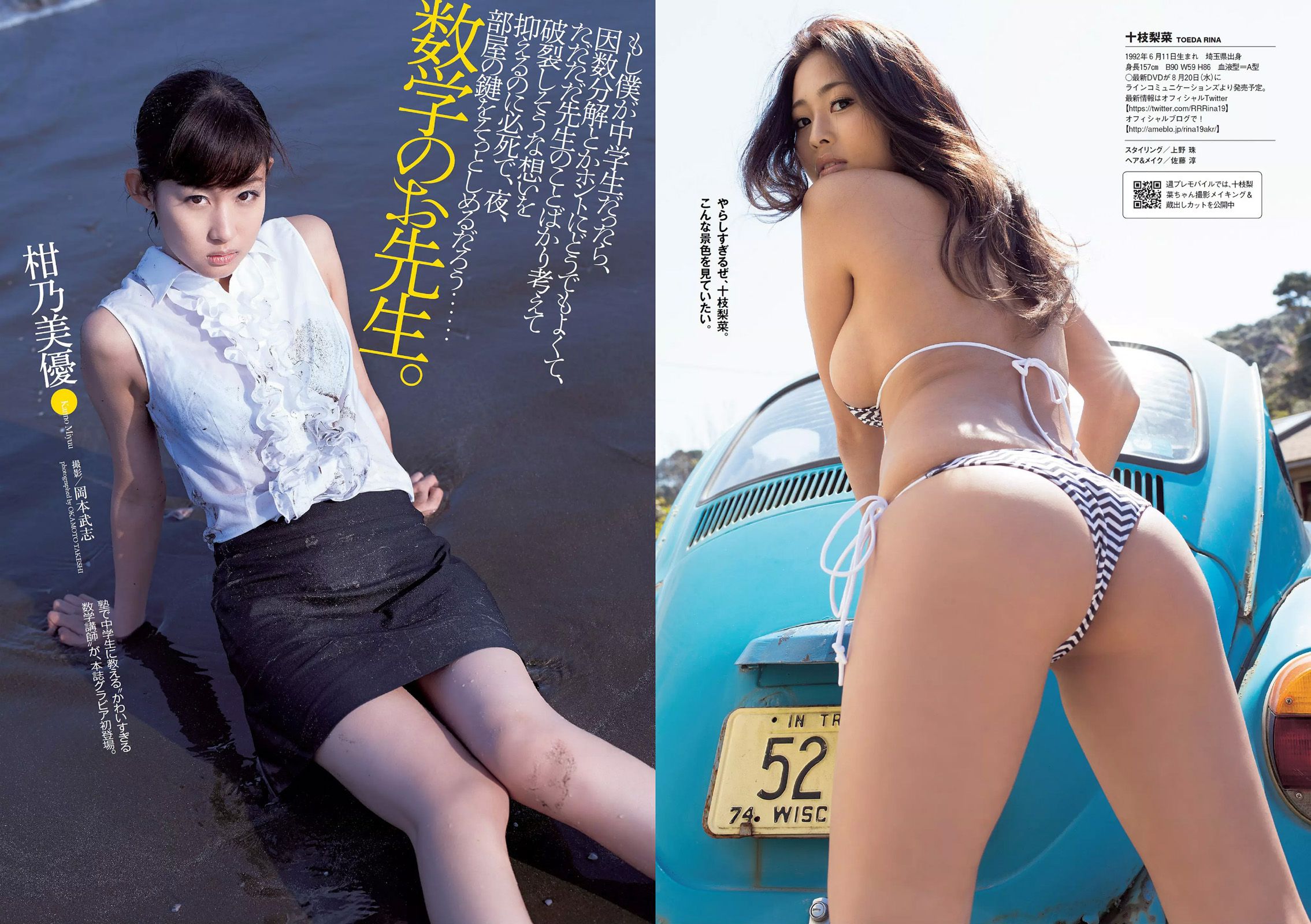山本彩 相原麻美 安枝瞳 今井華 小松美咲 川村ゆきえ 十枝梨菜 柑乃美優  2014年No.28 写真杂志-图26