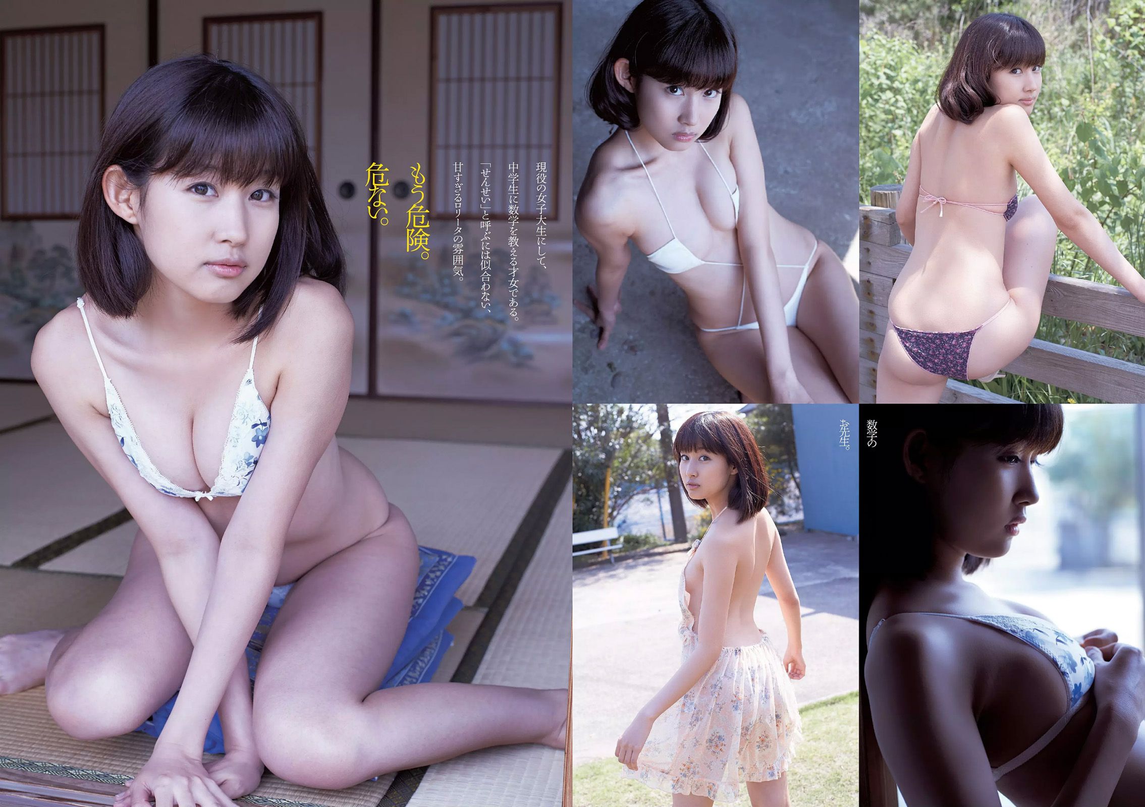 山本彩 相原麻美 安枝瞳 今井華 小松美咲 川村ゆきえ 十枝梨菜 柑乃美優  2014年No.28 写真杂志-图27