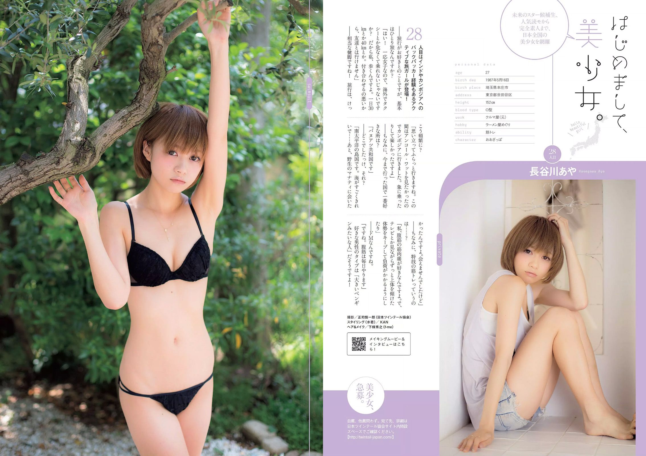 山本彩 相原麻美 安枝瞳 今井華 小松美咲 川村ゆきえ 十枝梨菜 柑乃美優  2014年No.28 写真杂志-图29