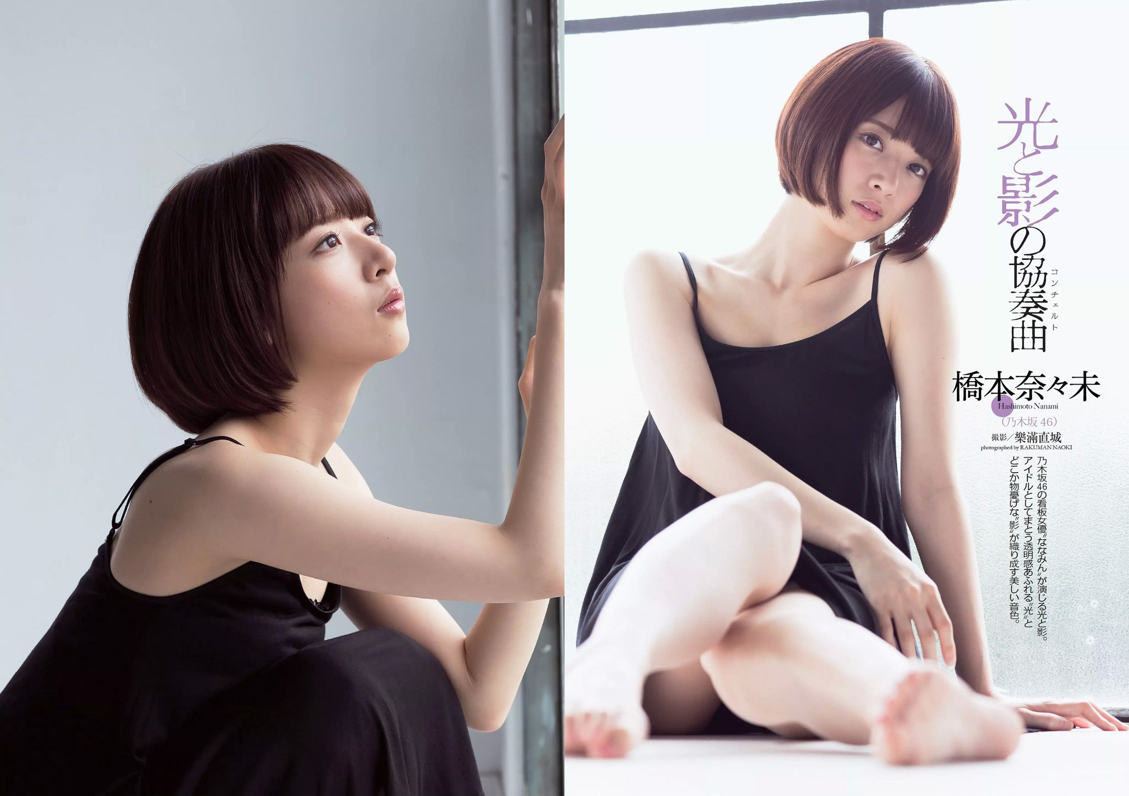 芹那 染谷有香 橋本奈々未 青木愛 吉住はるな 星名美津紀 倉持由香  2014年No.29 写真杂志-图9