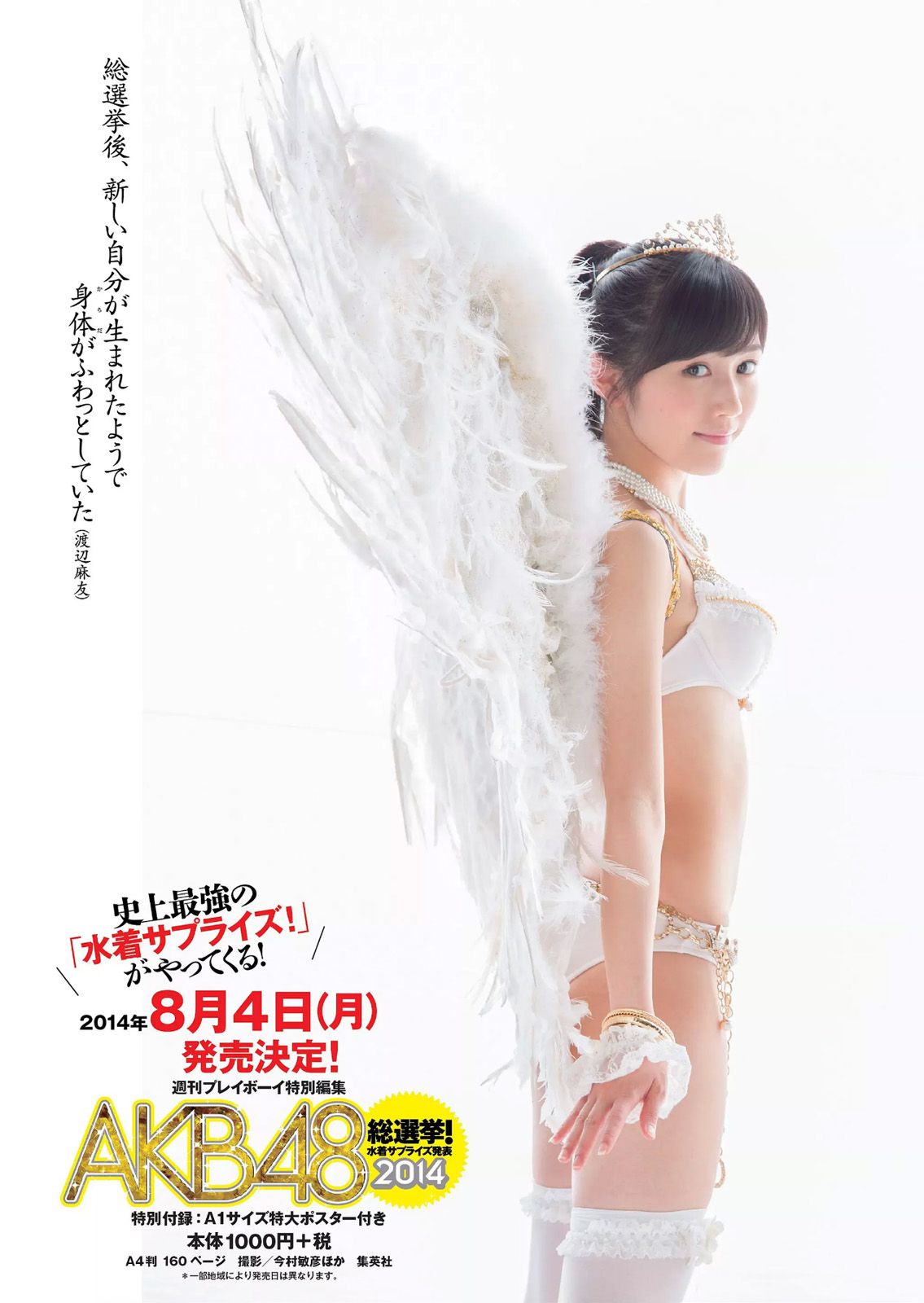 芹那 染谷有香 橋本奈々未 青木愛 吉住はるな 星名美津紀 倉持由香  2014年No.29 写真杂志-图22