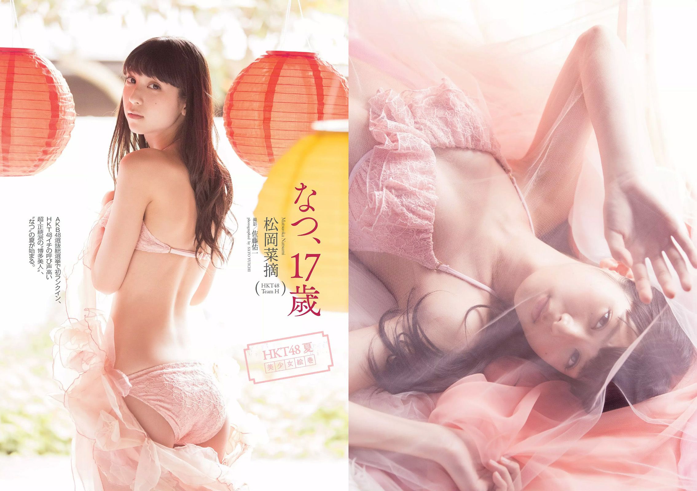 佐野ひなこ 安齋らら 森保まどか 松岡菜摘 尾崎美紀 壇蜜 清野菜名 佐山彩香 ゆうみ  2014年No.30 写真杂志-图11